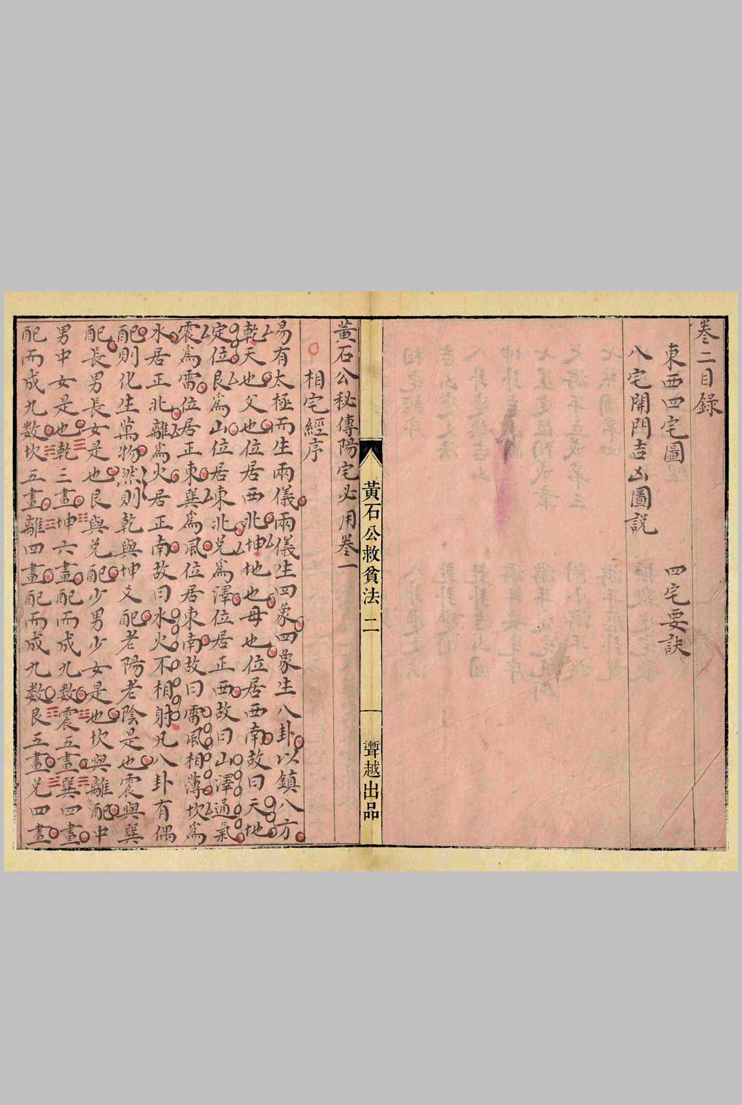 图片[2]中华古籍网-专注古书收集黄石公秘传阳宅必用中华古籍网-专注古书收集中华古籍网