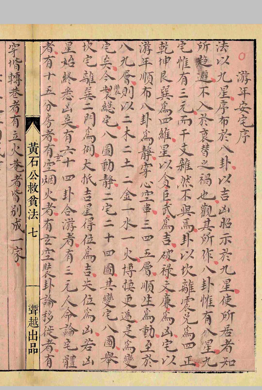 图片[4]中华古籍网-专注古书收集黄石公秘传阳宅必用中华古籍网-专注古书收集中华古籍网