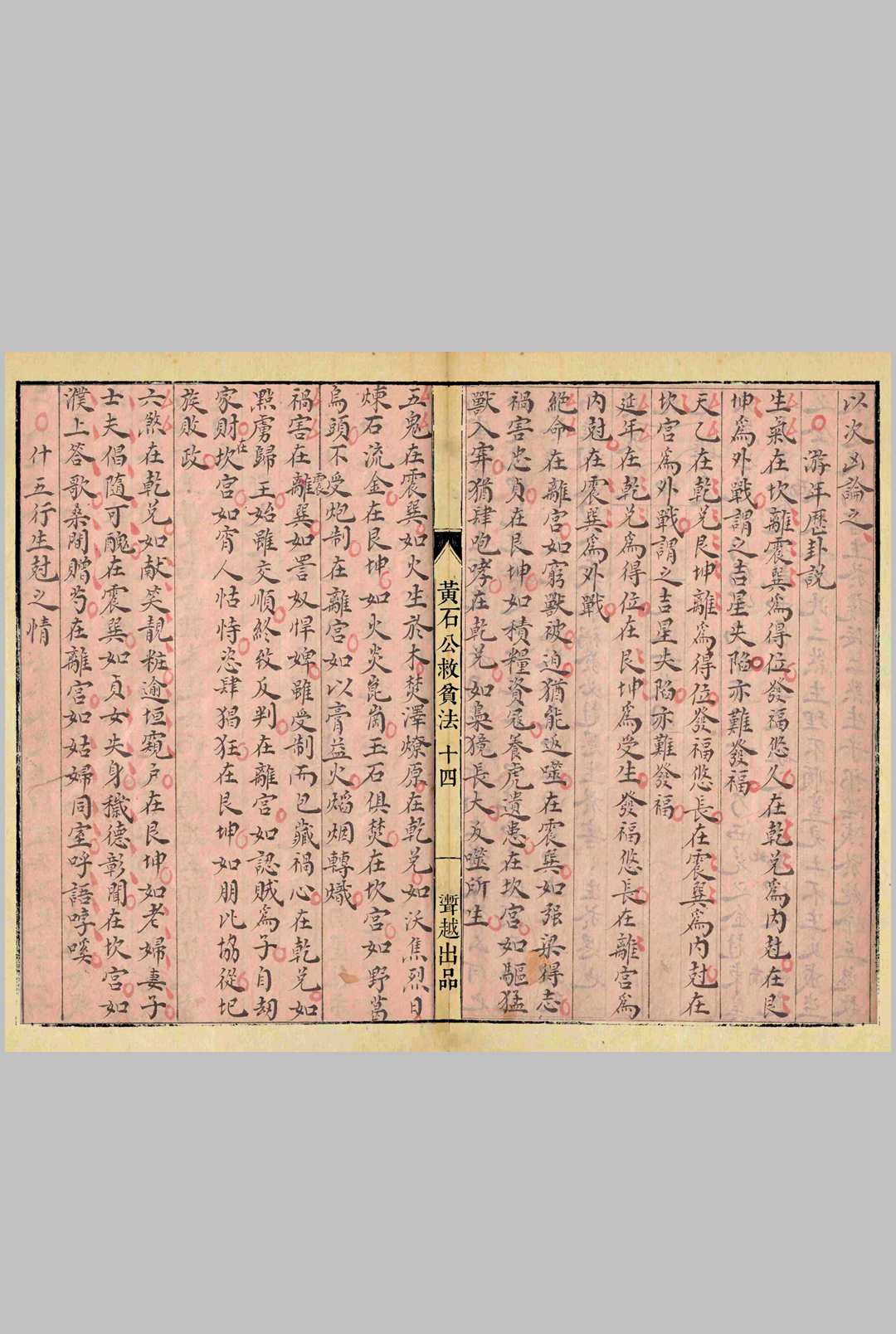 图片[9]中华古籍网-专注古书收集黄石公秘传阳宅必用中华古籍网-专注古书收集中华古籍网