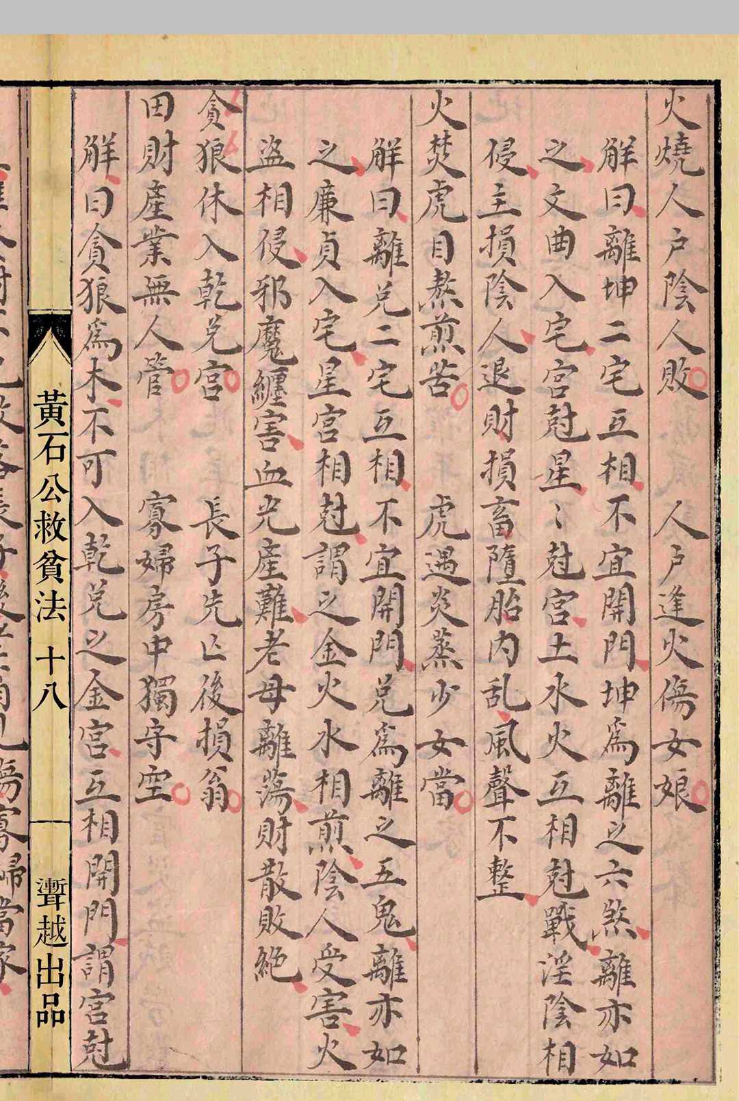 图片[8]中华古籍网-专注古书收集黄石公秘传阳宅必用中华古籍网-专注古书收集中华古籍网