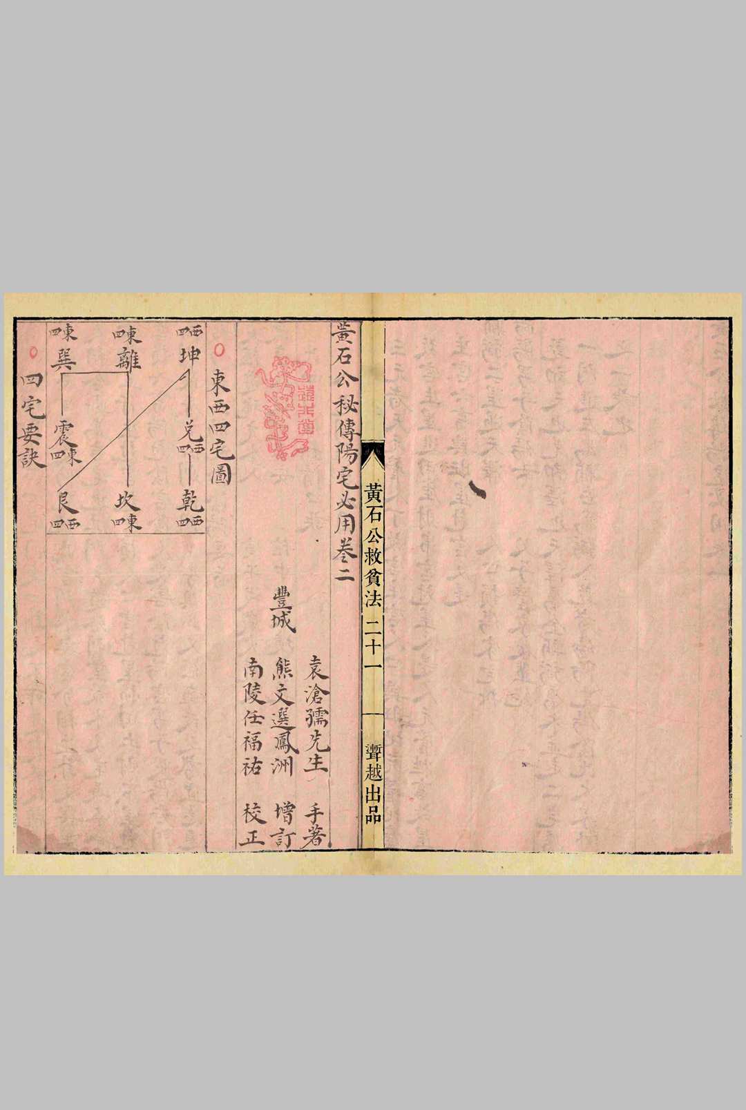 图片[7]中华古籍网-专注古书收集黄石公秘传阳宅必用中华古籍网-专注古书收集中华古籍网