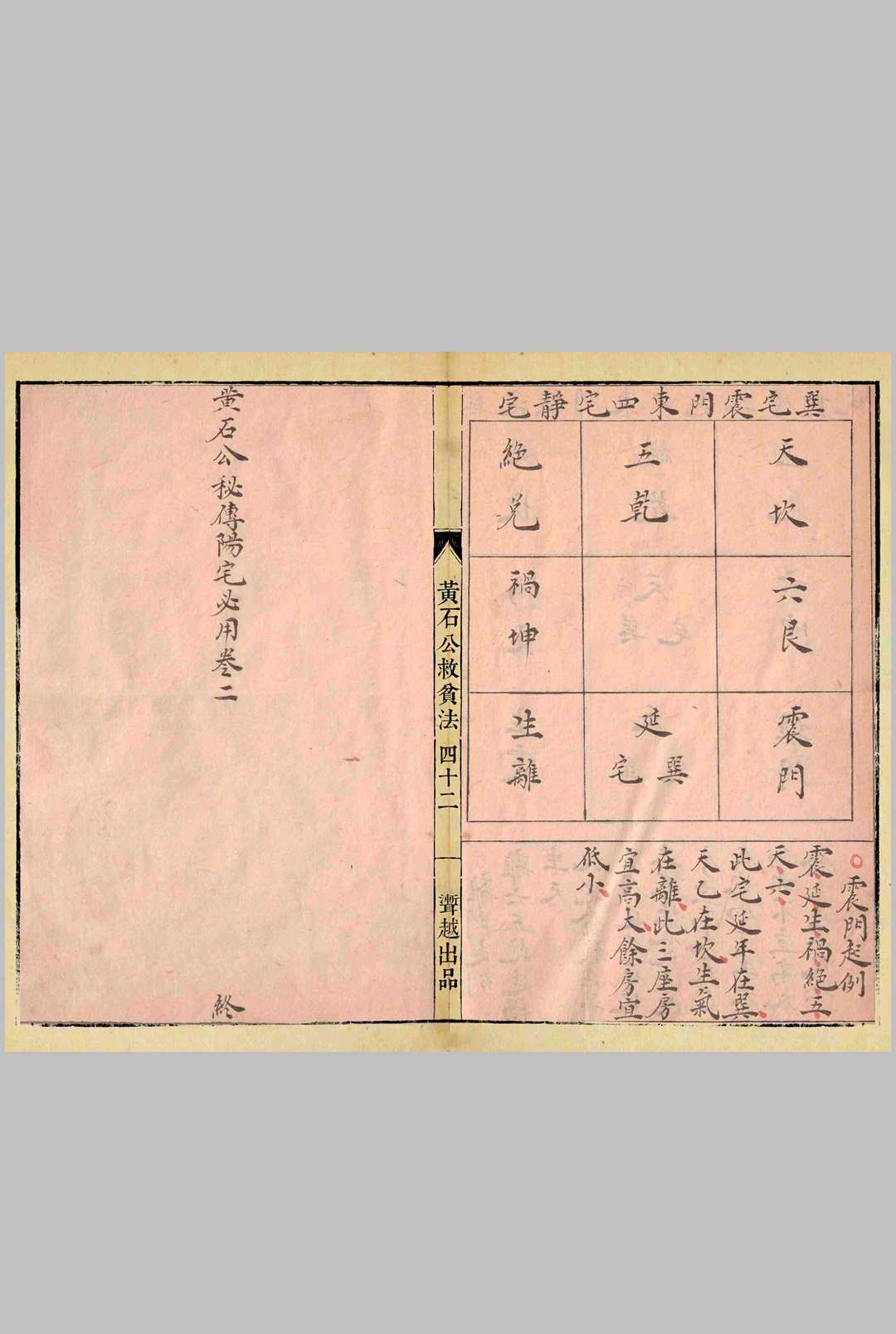 图片[15]中华古籍网-专注古书收集黄石公秘传阳宅必用中华古籍网-专注古书收集中华古籍网