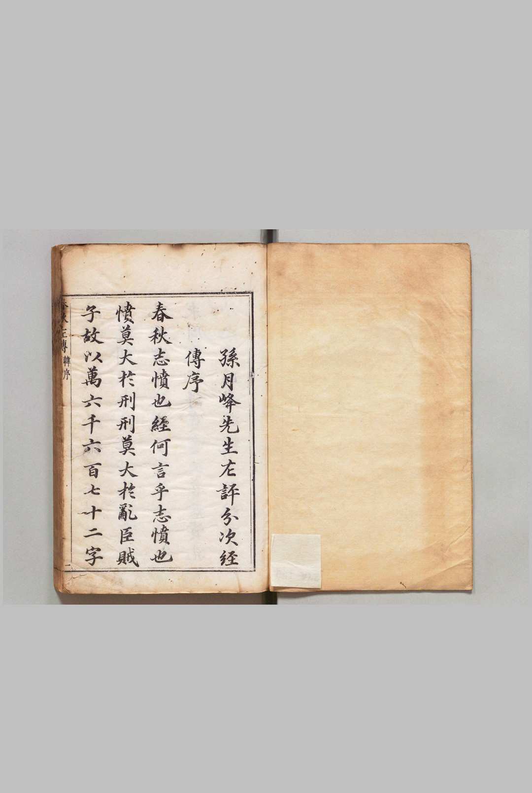 春秋左传 全15卷 杜预（晋）闵齐伋（明）孙鉱（明）评 刊本 ,明万历44年中华古籍网-专注古书收集中华古籍网