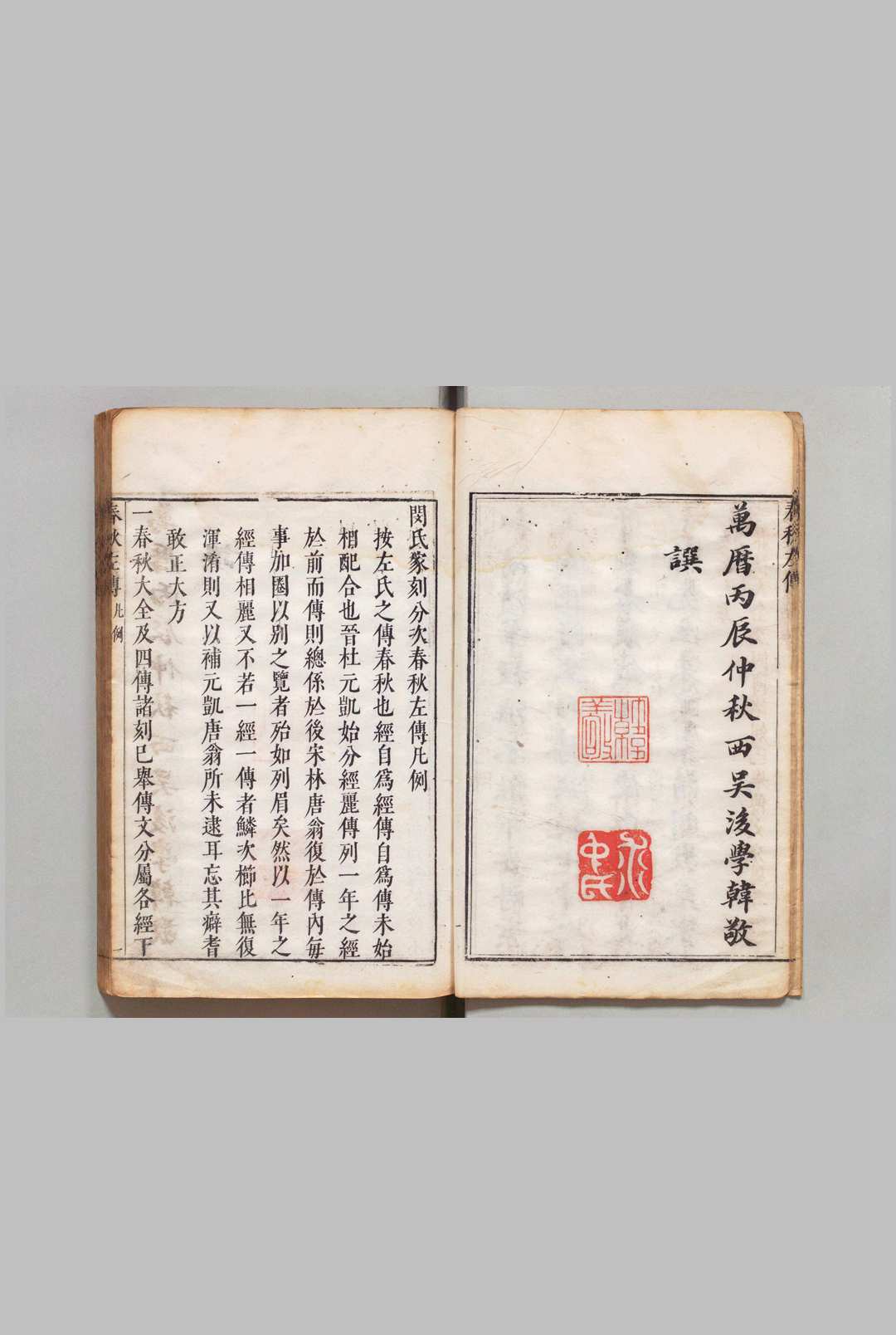 图片[2]中华古籍网-专注古书收集春秋左传 全15卷 杜预（晋）闵齐伋（明）孙鉱（明）评 刊本 ,明万历44年中华古籍网-专注古书收集中华古籍网