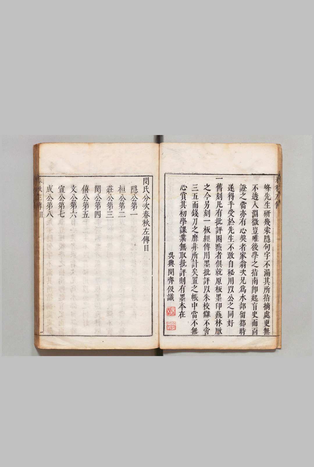 图片[3]中华古籍网-专注古书收集春秋左传 全15卷 杜预（晋）闵齐伋（明）孙鉱（明）评 刊本 ,明万历44年中华古籍网-专注古书收集中华古籍网