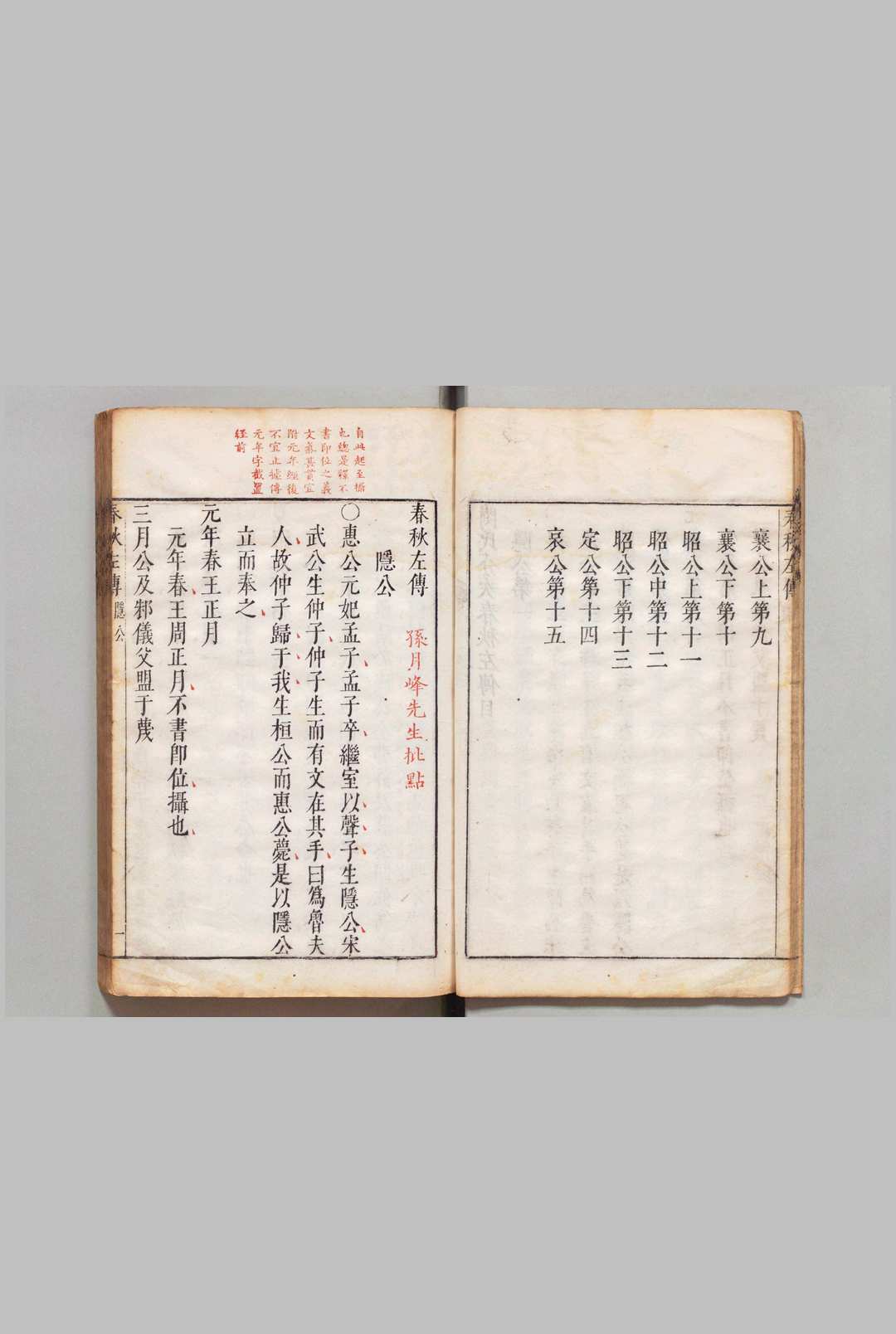 图片[4]中华古籍网-专注古书收集春秋左传 全15卷 杜预（晋）闵齐伋（明）孙鉱（明）评 刊本 ,明万历44年中华古籍网-专注古书收集中华古籍网