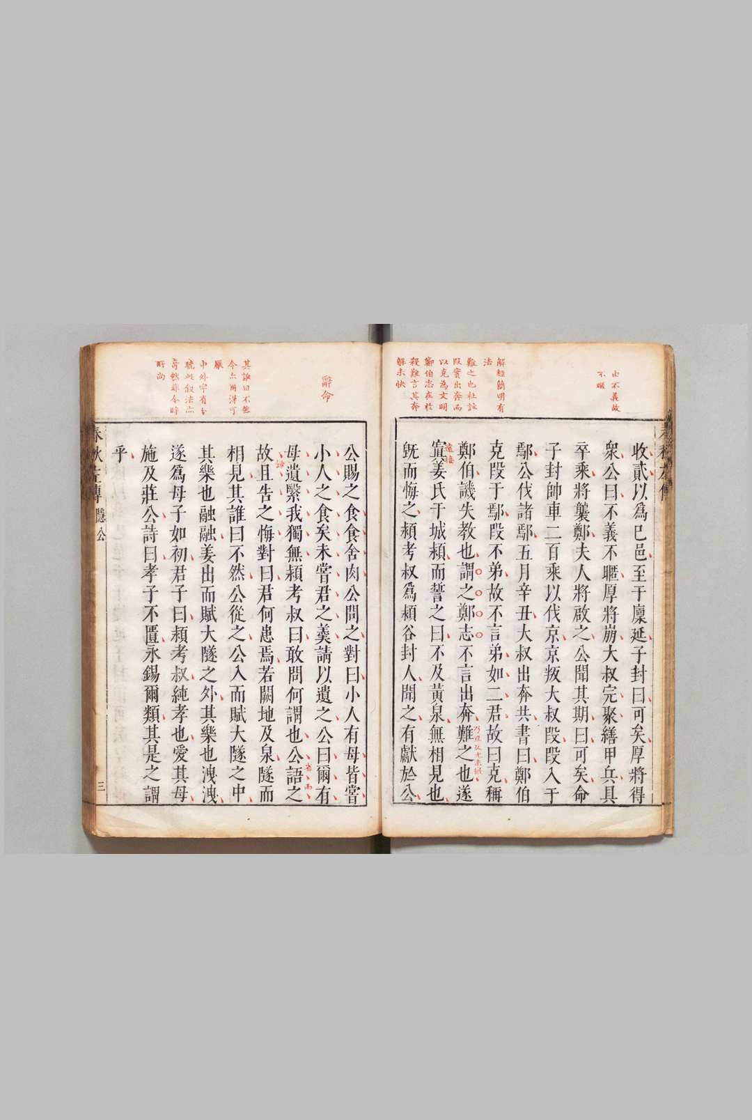 图片[6]中华古籍网-专注古书收集春秋左传 全15卷 杜预（晋）闵齐伋（明）孙鉱（明）评 刊本 ,明万历44年中华古籍网-专注古书收集中华古籍网