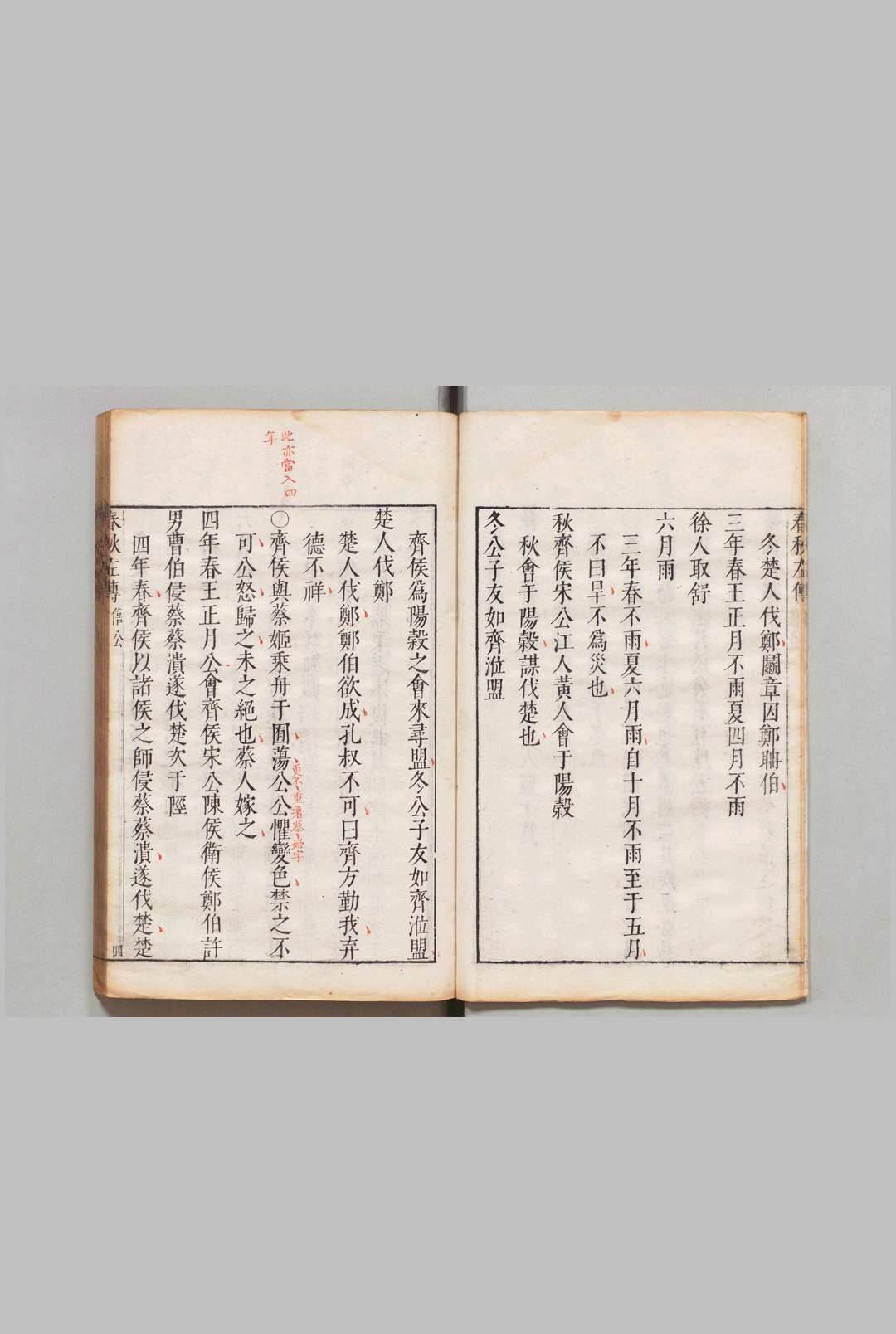 图片[5]中华古籍网-专注古书收集春秋左传 全15卷 杜预（晋）闵齐伋（明）孙鉱（明）评 刊本 ,明万历44年中华古籍网-专注古书收集中华古籍网