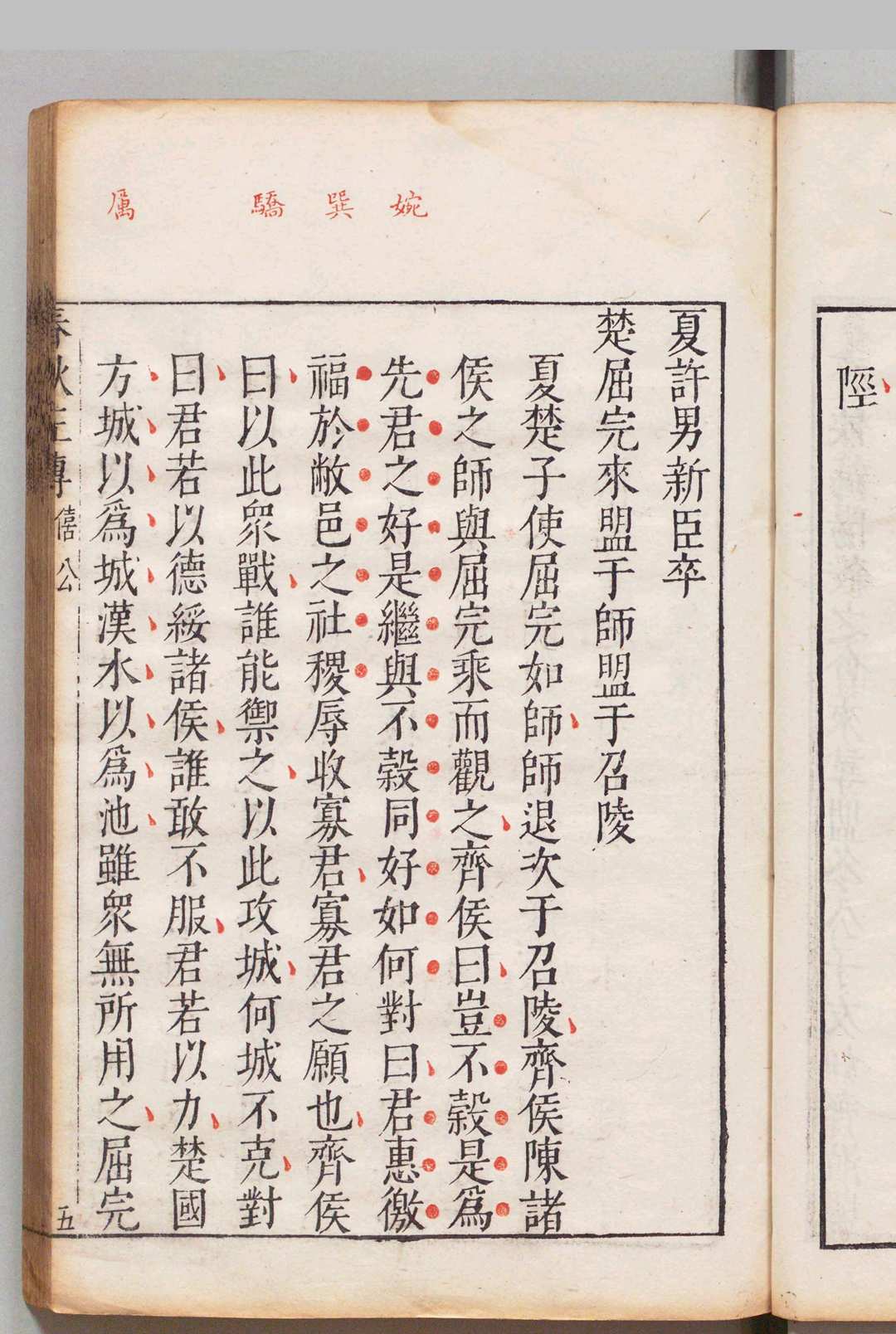 图片[7]中华古籍网-专注古书收集春秋左传 全15卷 杜预（晋）闵齐伋（明）孙鉱（明）评 刊本 ,明万历44年中华古籍网-专注古书收集中华古籍网