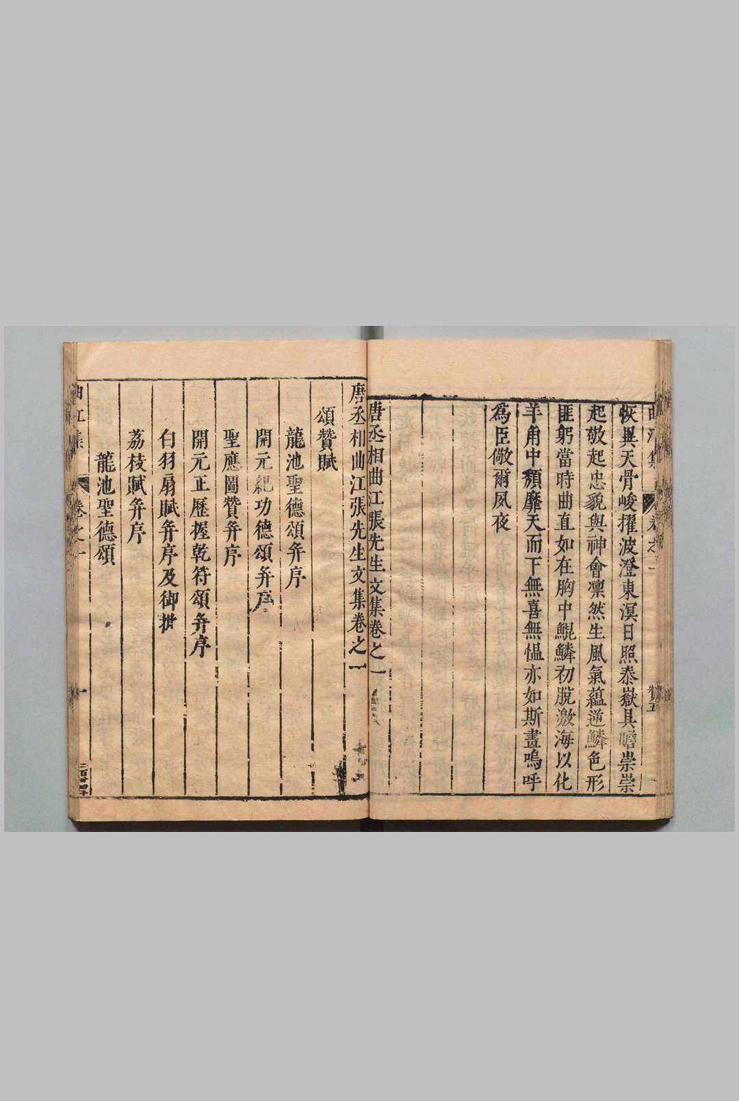 图片[5]中华古籍网-专注古书收集唐丞相曲江张先生文集 12卷 附１卷 张九龄（唐）丘濬（明）明刊本中华古籍网-专注古书收集中华古籍网
