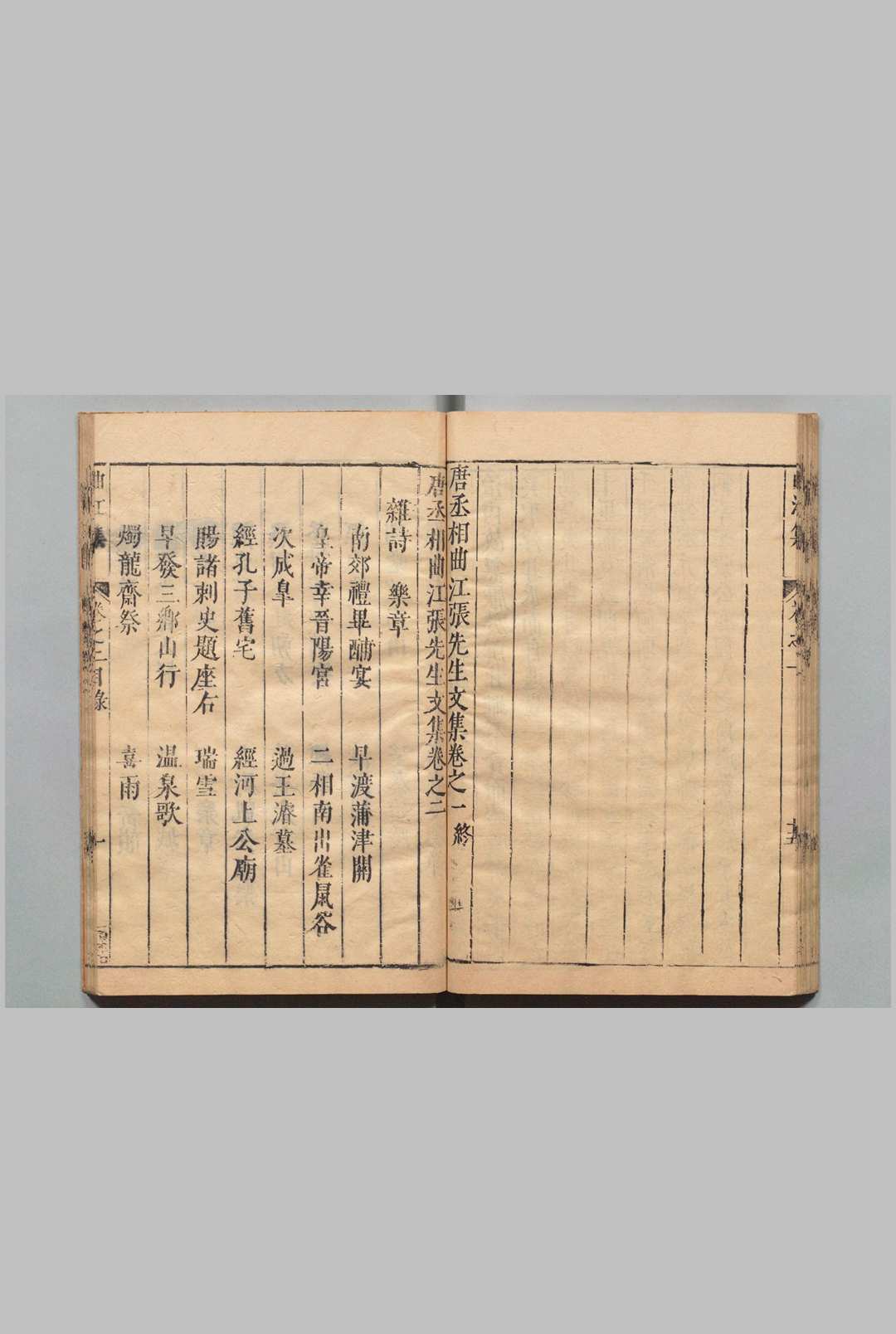 图片[4]中华古籍网-专注古书收集唐丞相曲江张先生文集 12卷 附１卷 张九龄（唐）丘濬（明）明刊本中华古籍网-专注古书收集中华古籍网