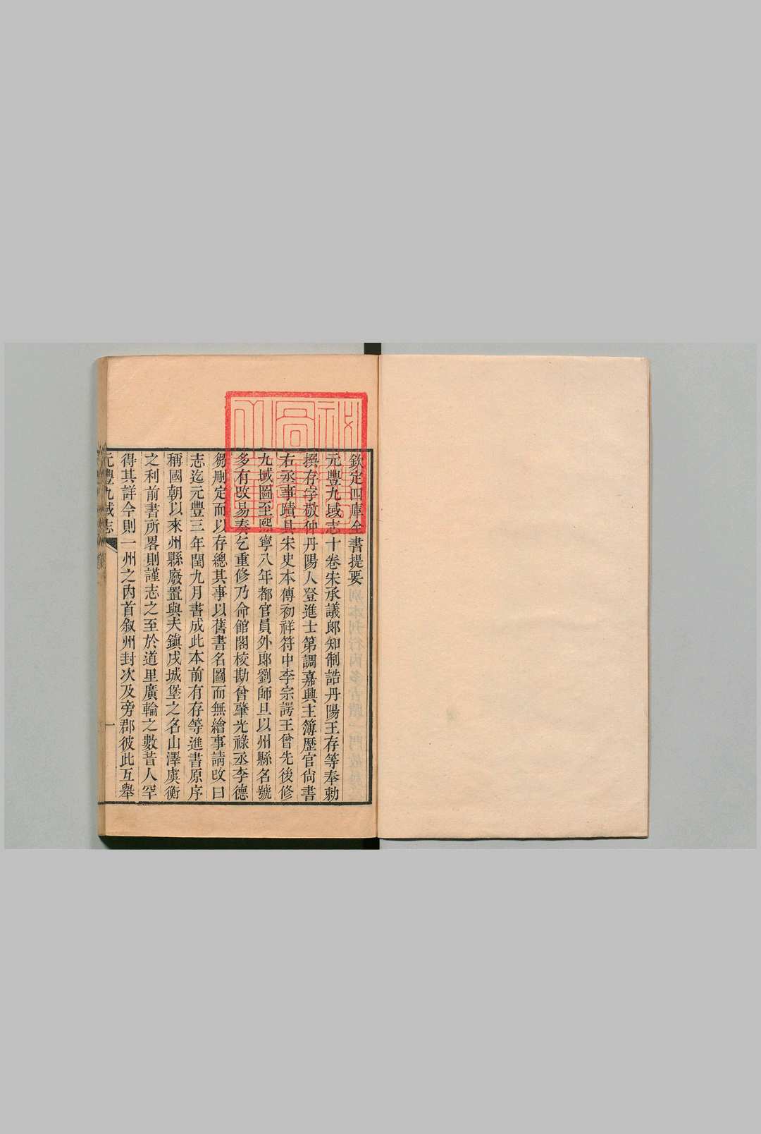 图片[2]中华古籍网-专注古书收集元豊九域志 10卷 王存（宋）冯集梧（清）清乾隆53年中华古籍网-专注古书收集中华古籍网