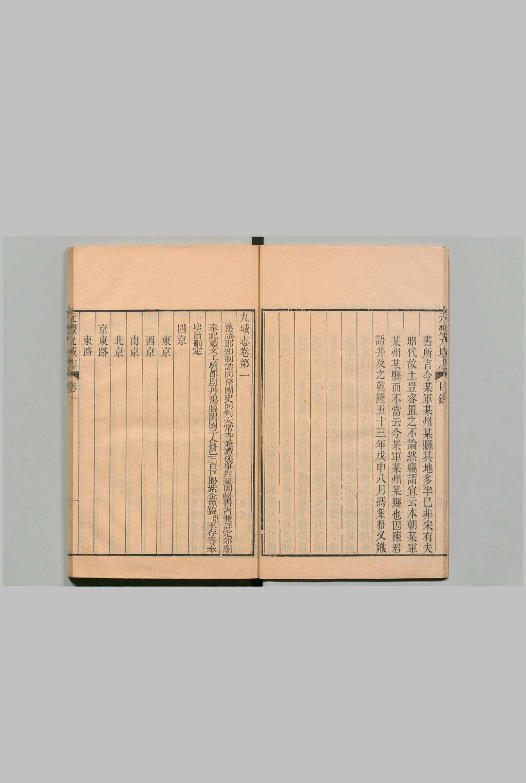 图片[4]中华古籍网-专注古书收集元豊九域志 10卷 王存（宋）冯集梧（清）清乾隆53年中华古籍网-专注古书收集中华古籍网