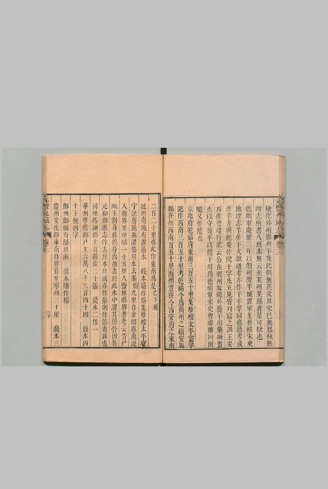 图片[6]中华古籍网-专注古书收集元豊九域志 10卷 王存（宋）冯集梧（清）清乾隆53年中华古籍网-专注古书收集中华古籍网