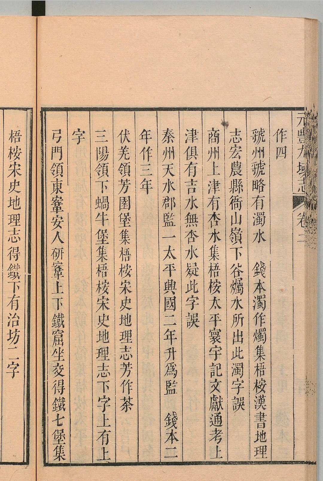 图片[7]中华古籍网-专注古书收集元豊九域志 10卷 王存（宋）冯集梧（清）清乾隆53年中华古籍网-专注古书收集中华古籍网