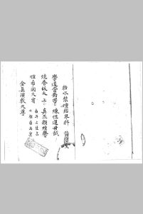 敕水禁坛结界科-中华古籍网-专注古书收集中华古籍网-专注古书收集