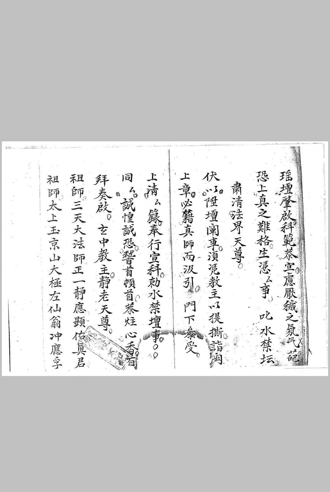 图片[4]-中华古籍网-专注古书收集敕水禁坛结界科-中华古籍网-专注古书收集中华古籍网-专注古书收集