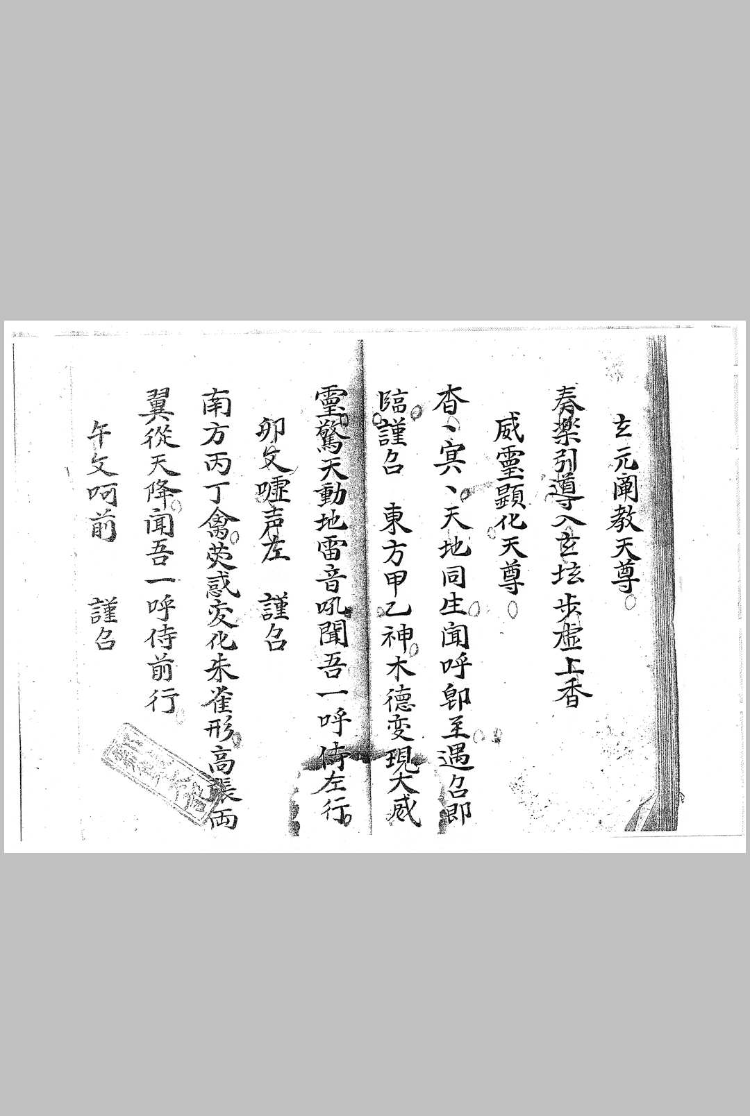 图片[2]-中华古籍网-专注古书收集敕水禁坛结界科-中华古籍网-专注古书收集中华古籍网-专注古书收集