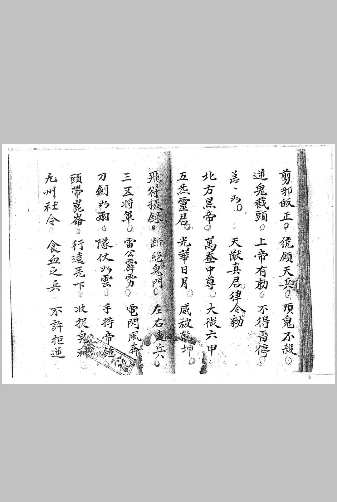 图片[3]-中华古籍网-专注古书收集敕水禁坛结界科-中华古籍网-专注古书收集中华古籍网-专注古书收集