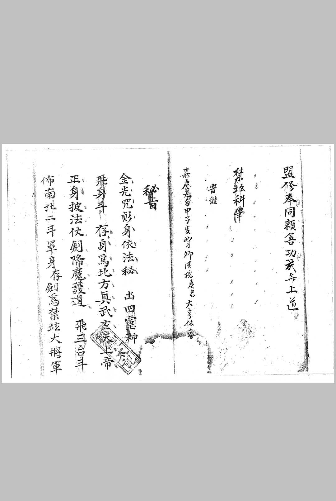 图片[6]-中华古籍网-专注古书收集敕水禁坛结界科-中华古籍网-专注古书收集中华古籍网-专注古书收集