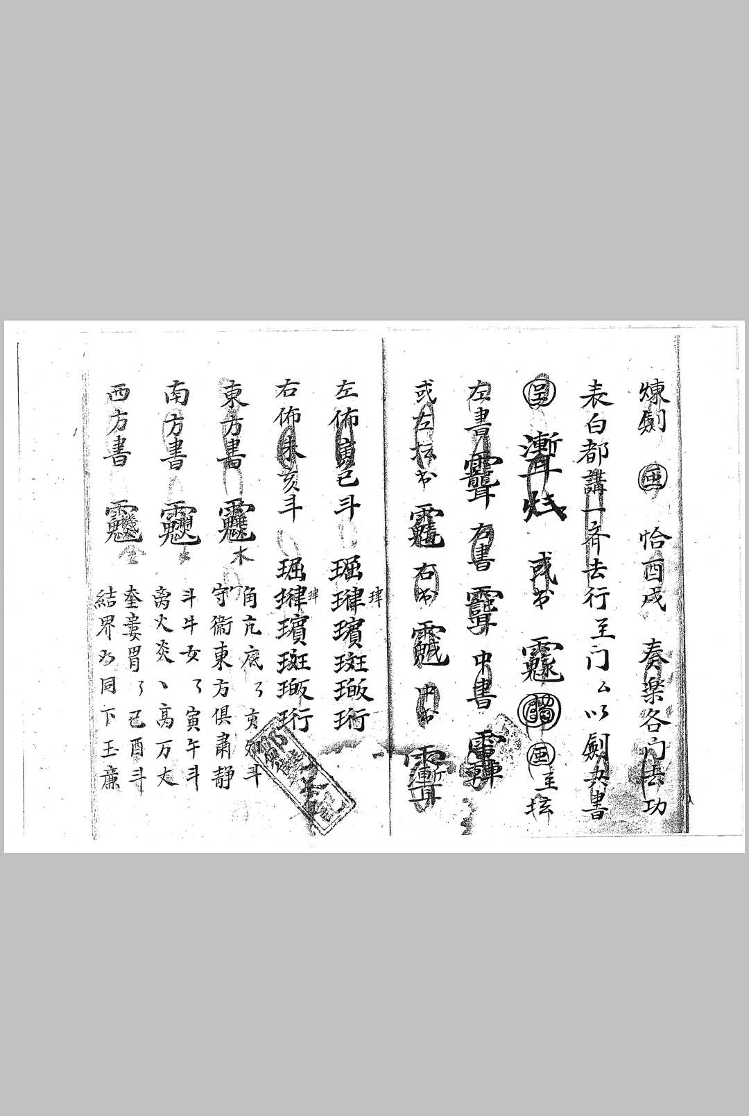 图片[5]-中华古籍网-专注古书收集敕水禁坛结界科-中华古籍网-专注古书收集中华古籍网-专注古书收集