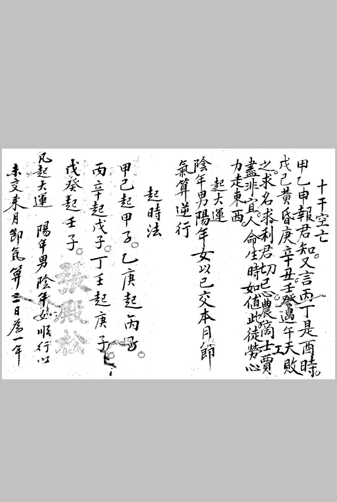 图片[5]中华古籍网-专注古书收集八字算命藏诀中华古籍网-专注古书收集中华古籍网