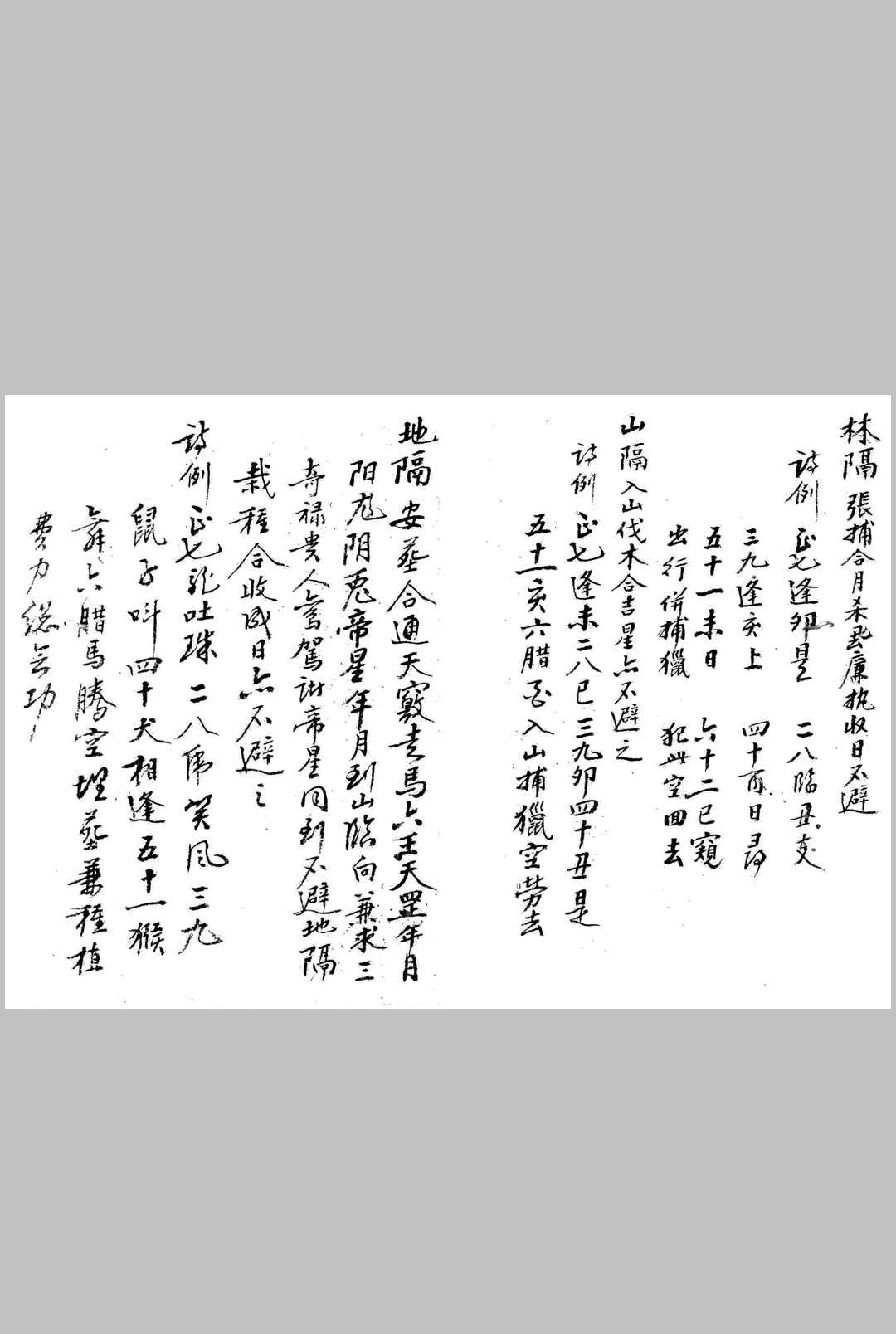 图片[12]中华古籍网-专注古书收集八字算命藏诀中华古籍网-专注古书收集中华古籍网