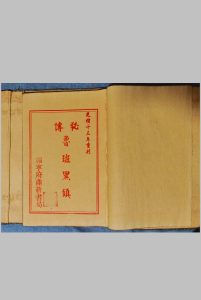 鲁班黑镇 光绪抄本中华古籍网-专注古书收集中华古籍网