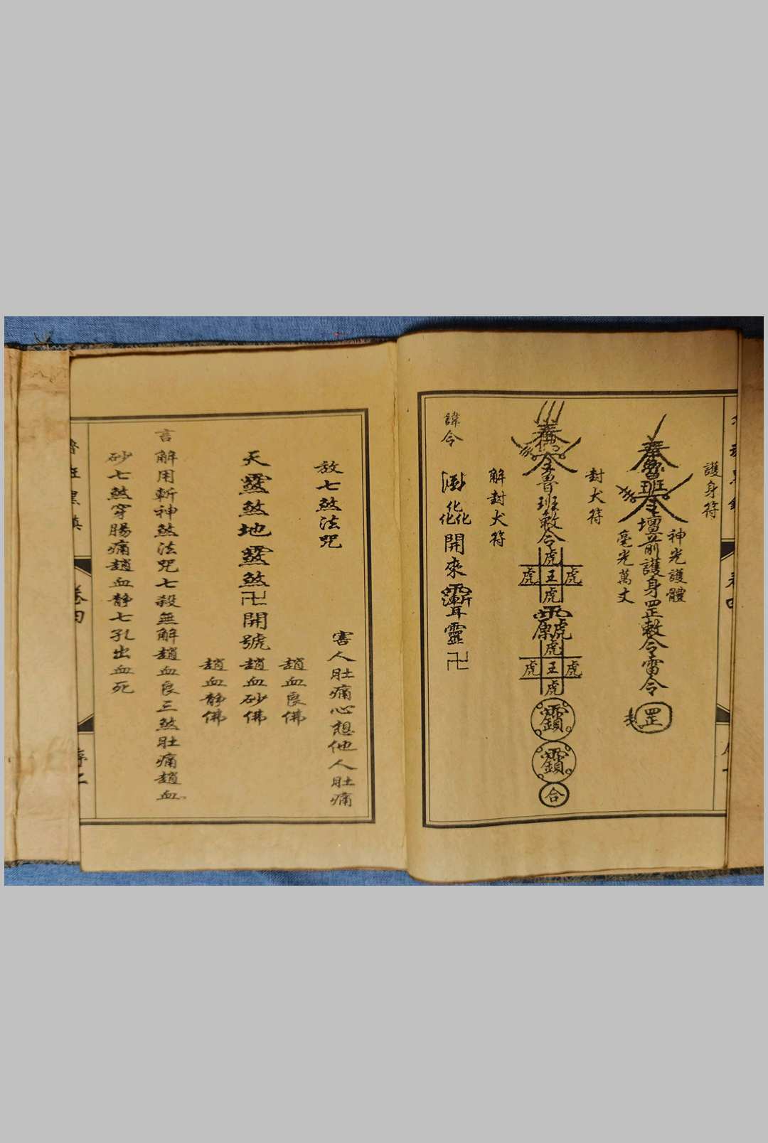 图片[5]中华古籍网-专注古书收集鲁班黑镇 光绪抄本中华古籍网-专注古书收集中华古籍网