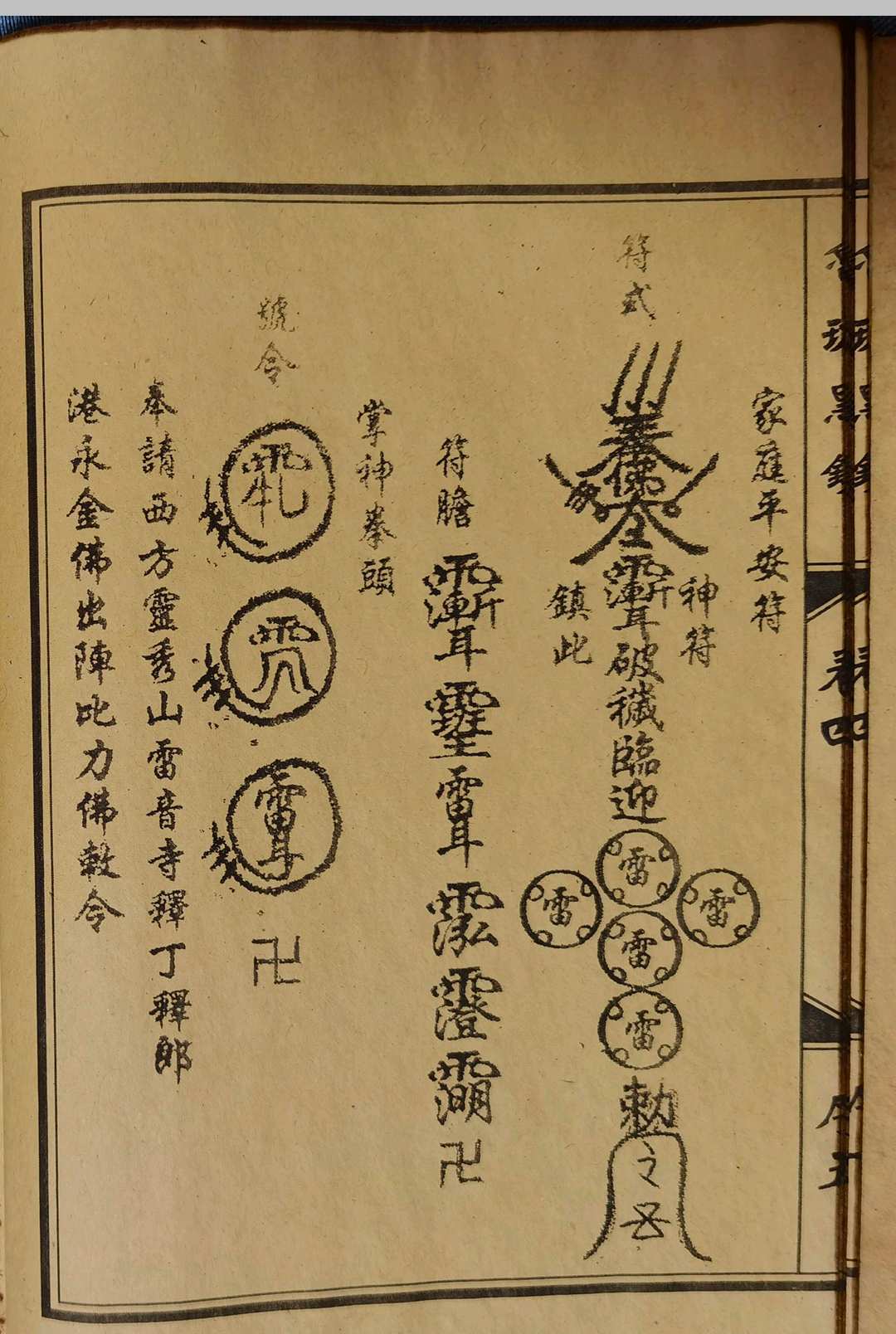 图片[3]中华古籍网-专注古书收集鲁班黑镇 光绪抄本中华古籍网-专注古书收集中华古籍网