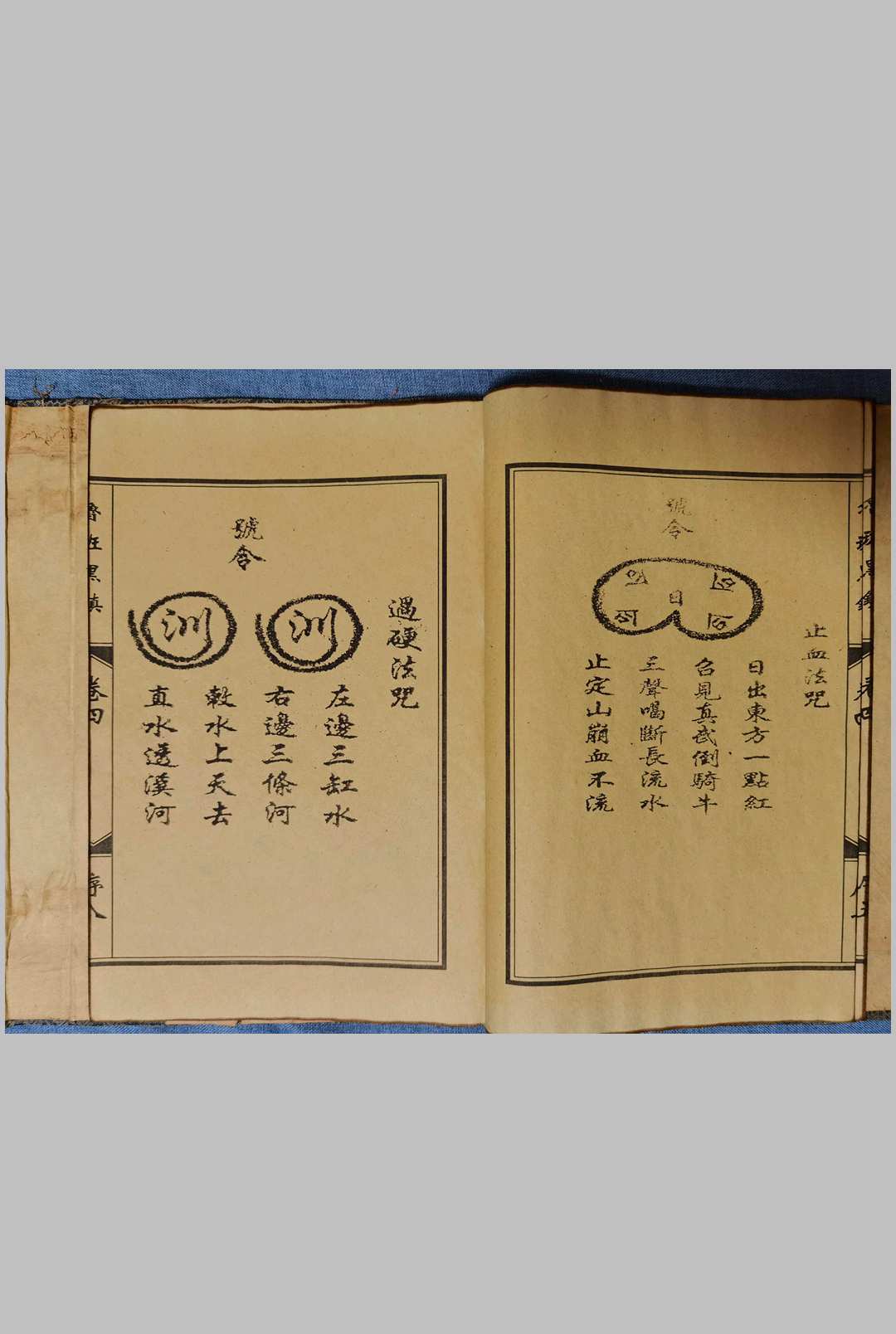 图片[6]中华古籍网-专注古书收集鲁班黑镇 光绪抄本中华古籍网-专注古书收集中华古籍网