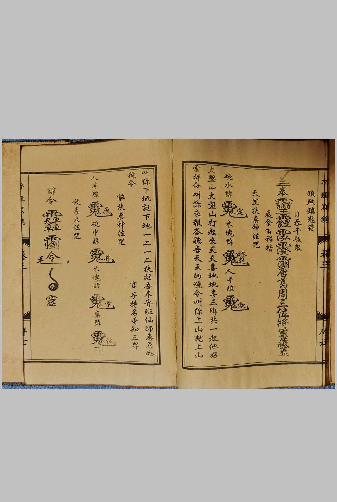 图片[14]中华古籍网-专注古书收集鲁班黑镇 光绪抄本中华古籍网-专注古书收集中华古籍网