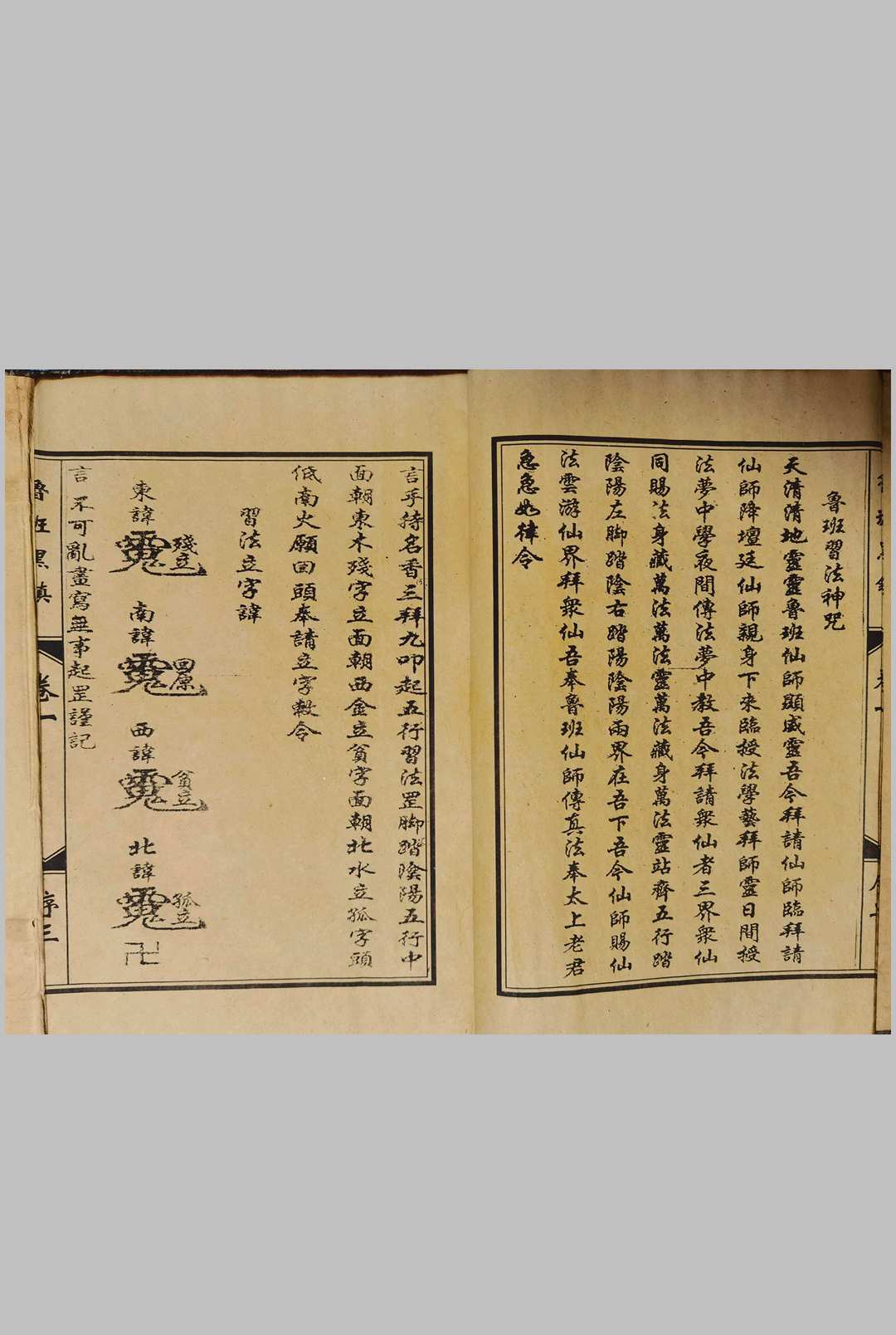 图片[12]中华古籍网-专注古书收集鲁班黑镇 光绪抄本中华古籍网-专注古书收集中华古籍网
