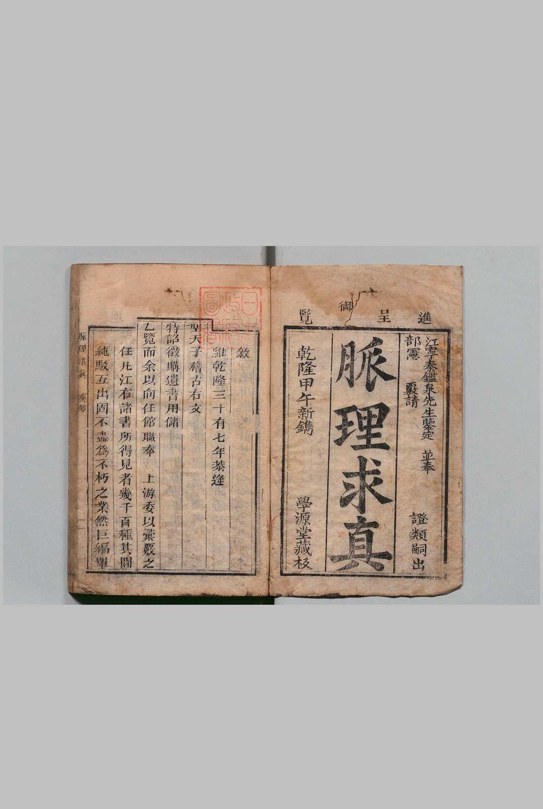 脉理求真 ３卷 黄虁绣 清乾隆39年中华古籍网-专注古书收集中华古籍网