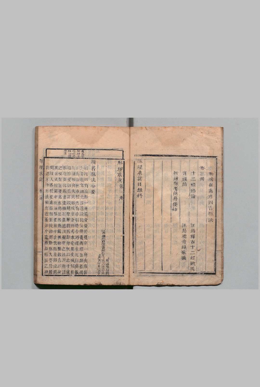 图片[3]中华古籍网-专注古书收集脉理求真 ３卷 黄虁绣 清乾隆39年中华古籍网-专注古书收集中华古籍网