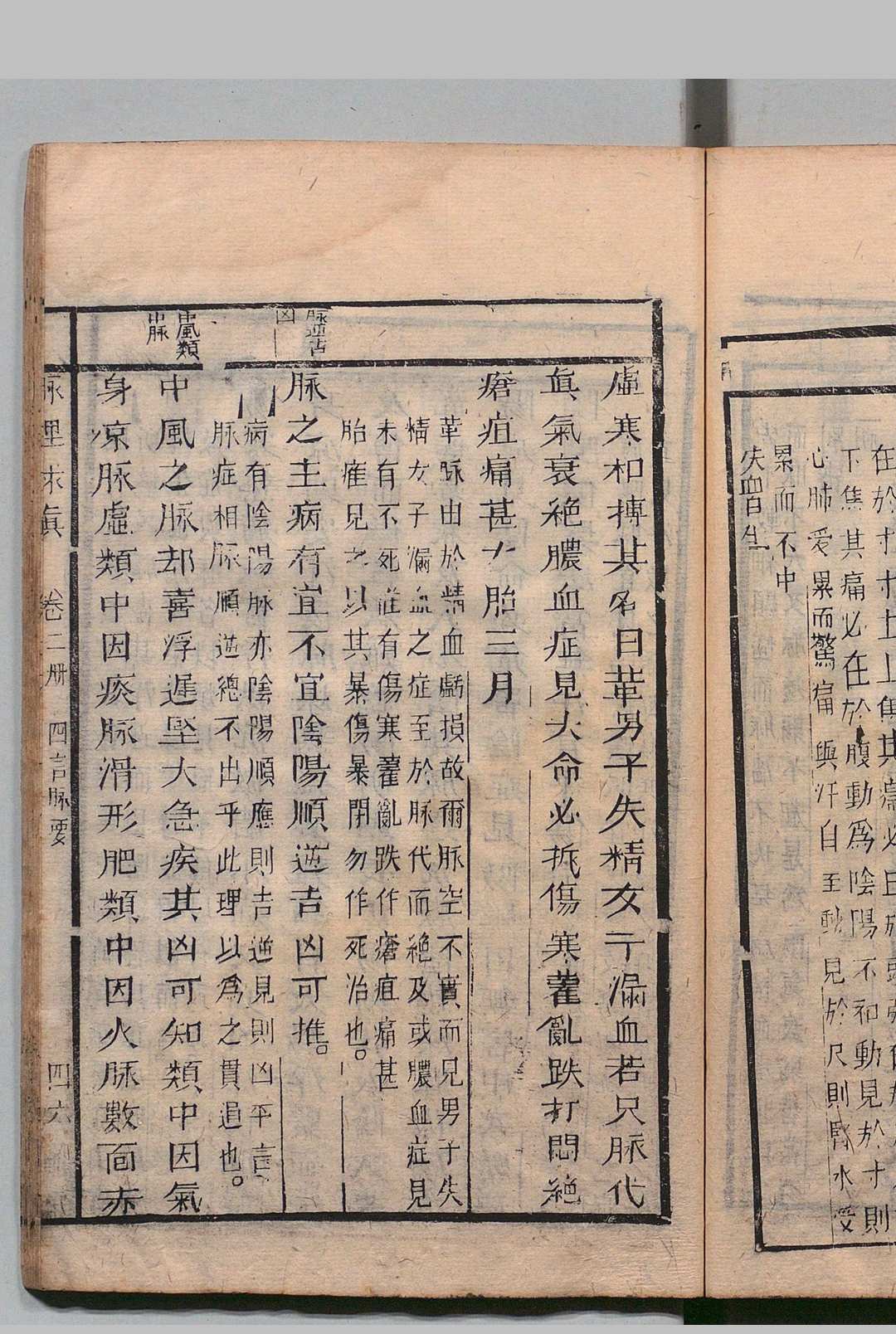 图片[6]中华古籍网-专注古书收集脉理求真 ３卷 黄虁绣 清乾隆39年中华古籍网-专注古书收集中华古籍网