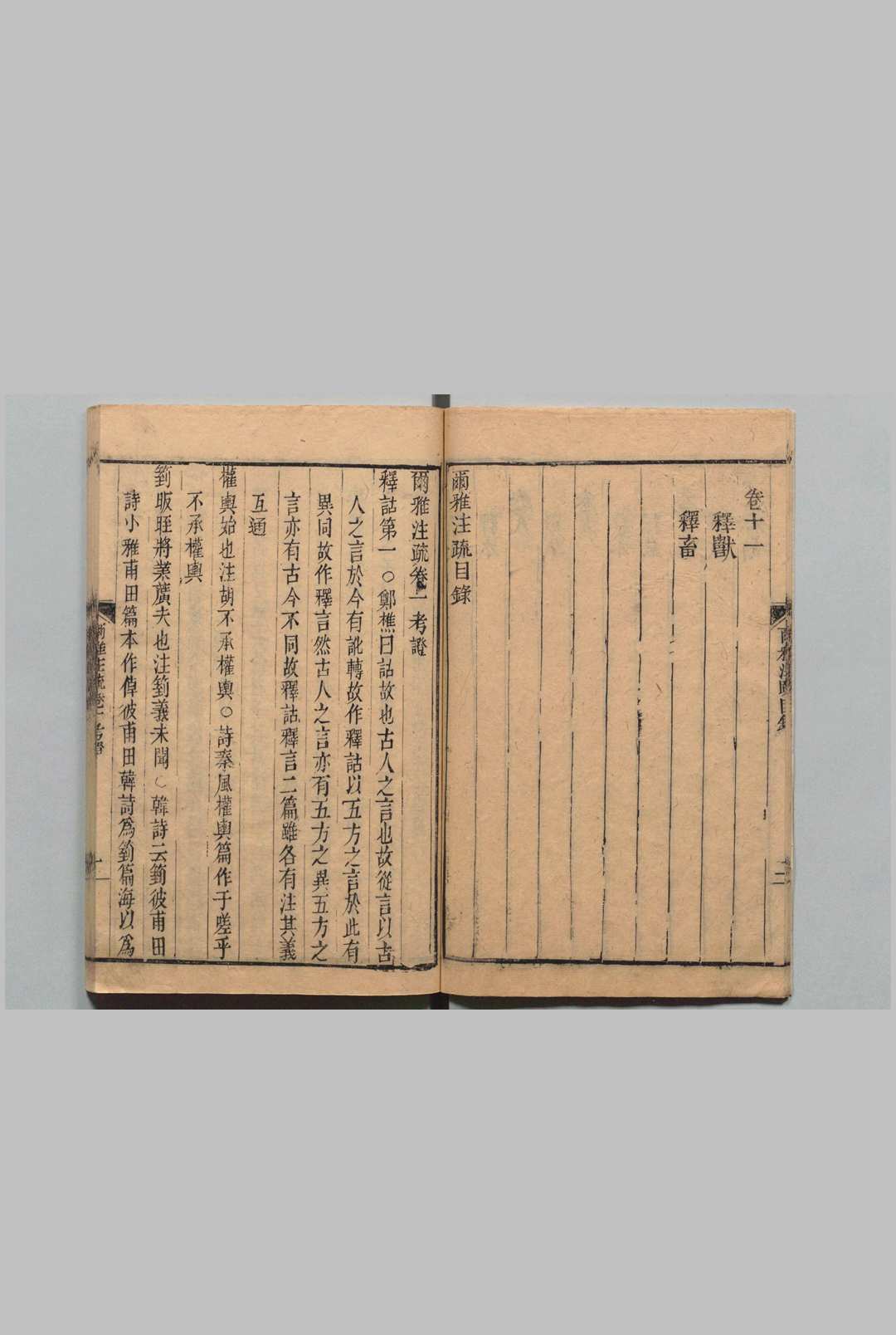 图片[4]中华古籍网-专注古书收集尔雅注疏考证 11卷 张照  清乾隆60年中华古籍网-专注古书收集中华古籍网