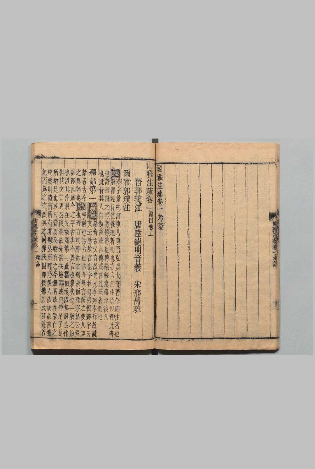 图片[5]中华古籍网-专注古书收集尔雅注疏考证 11卷 张照  清乾隆60年中华古籍网-专注古书收集中华古籍网