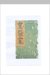 抄集地理不求人中华古籍网-专注古书收集中华古籍网