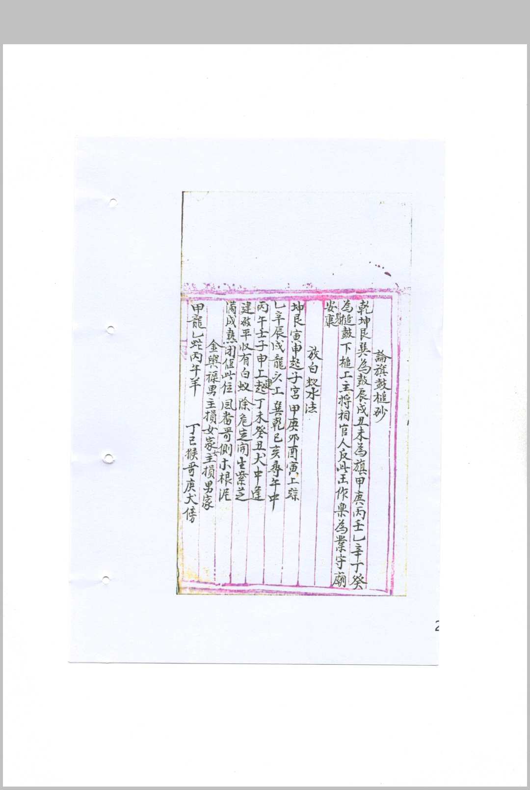 图片[2]中华古籍网-专注古书收集抄集地理不求人中华古籍网-专注古书收集中华古籍网