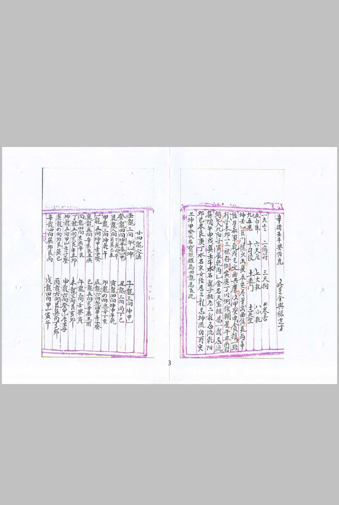图片[4]中华古籍网-专注古书收集抄集地理不求人中华古籍网-专注古书收集中华古籍网