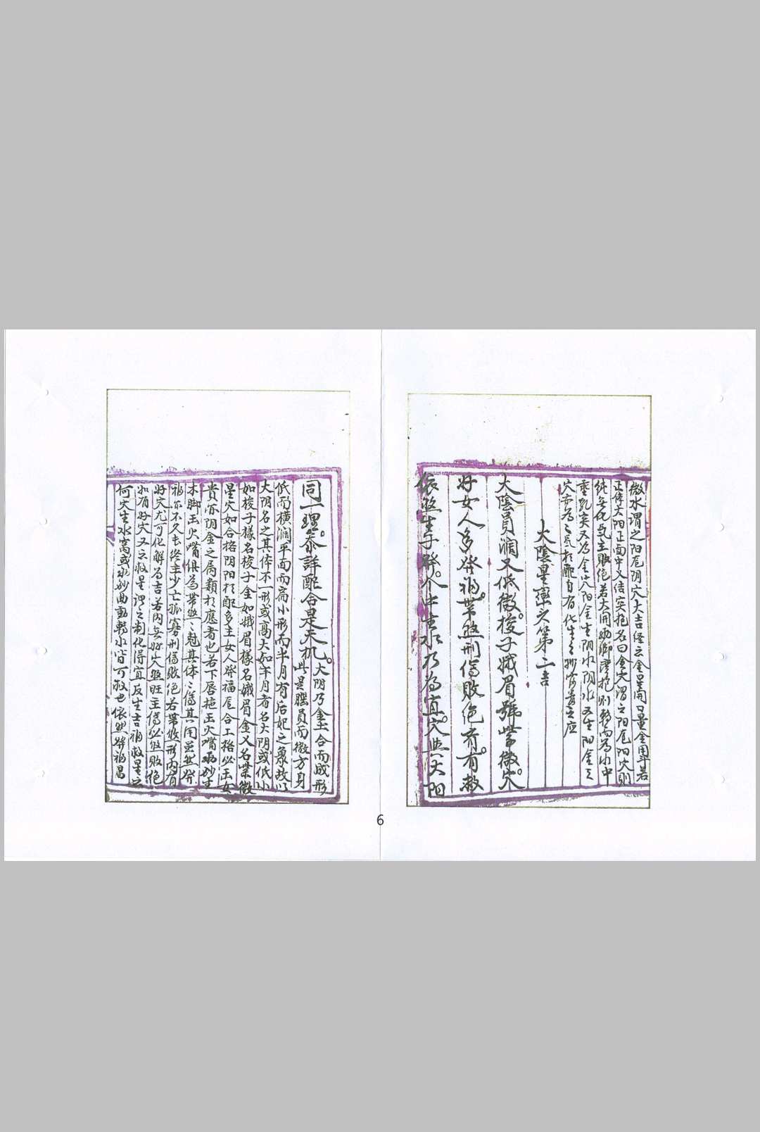 图片[8]中华古籍网-专注古书收集抄集地理不求人中华古籍网-专注古书收集中华古籍网