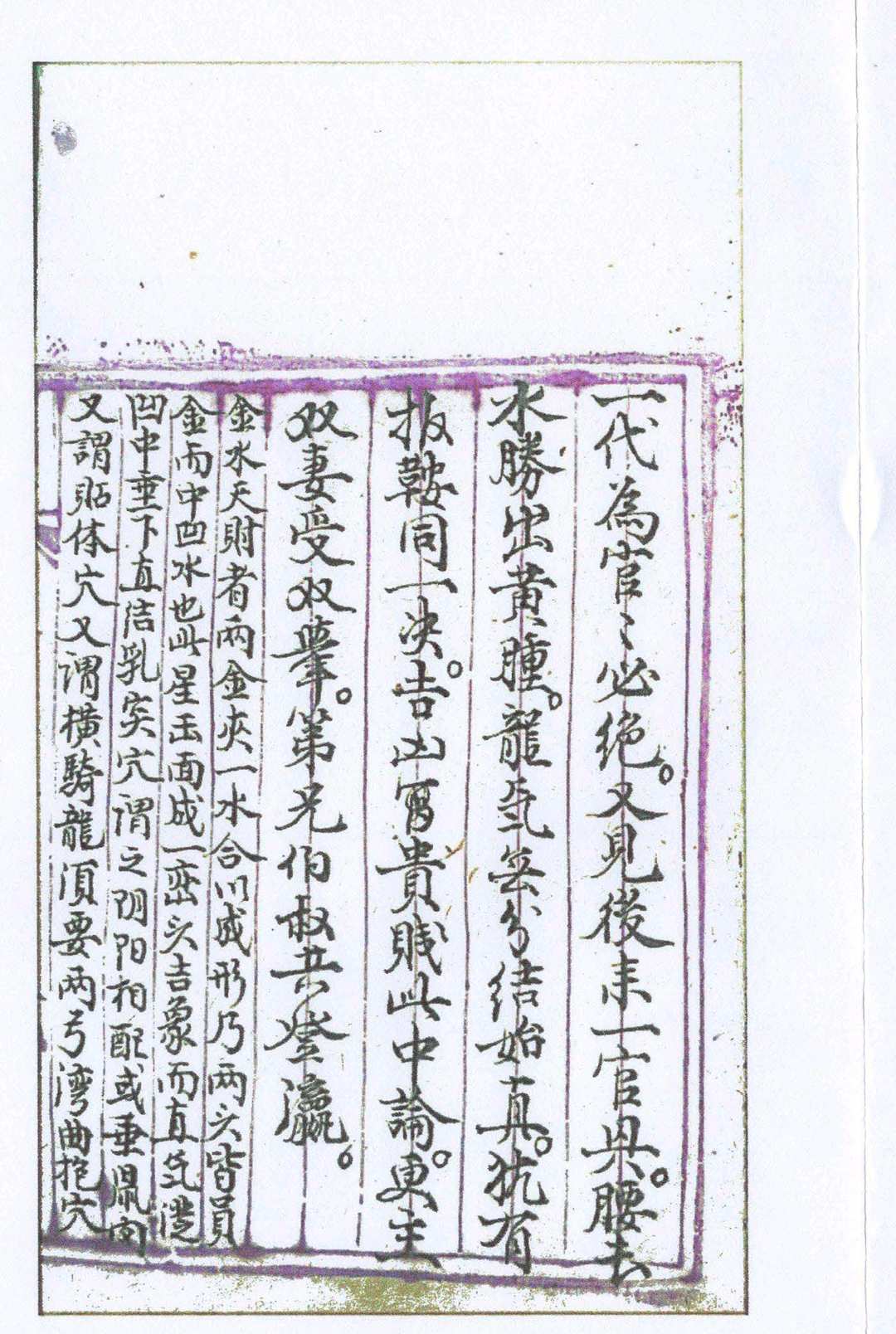 图片[5]中华古籍网-专注古书收集抄集地理不求人中华古籍网-专注古书收集中华古籍网