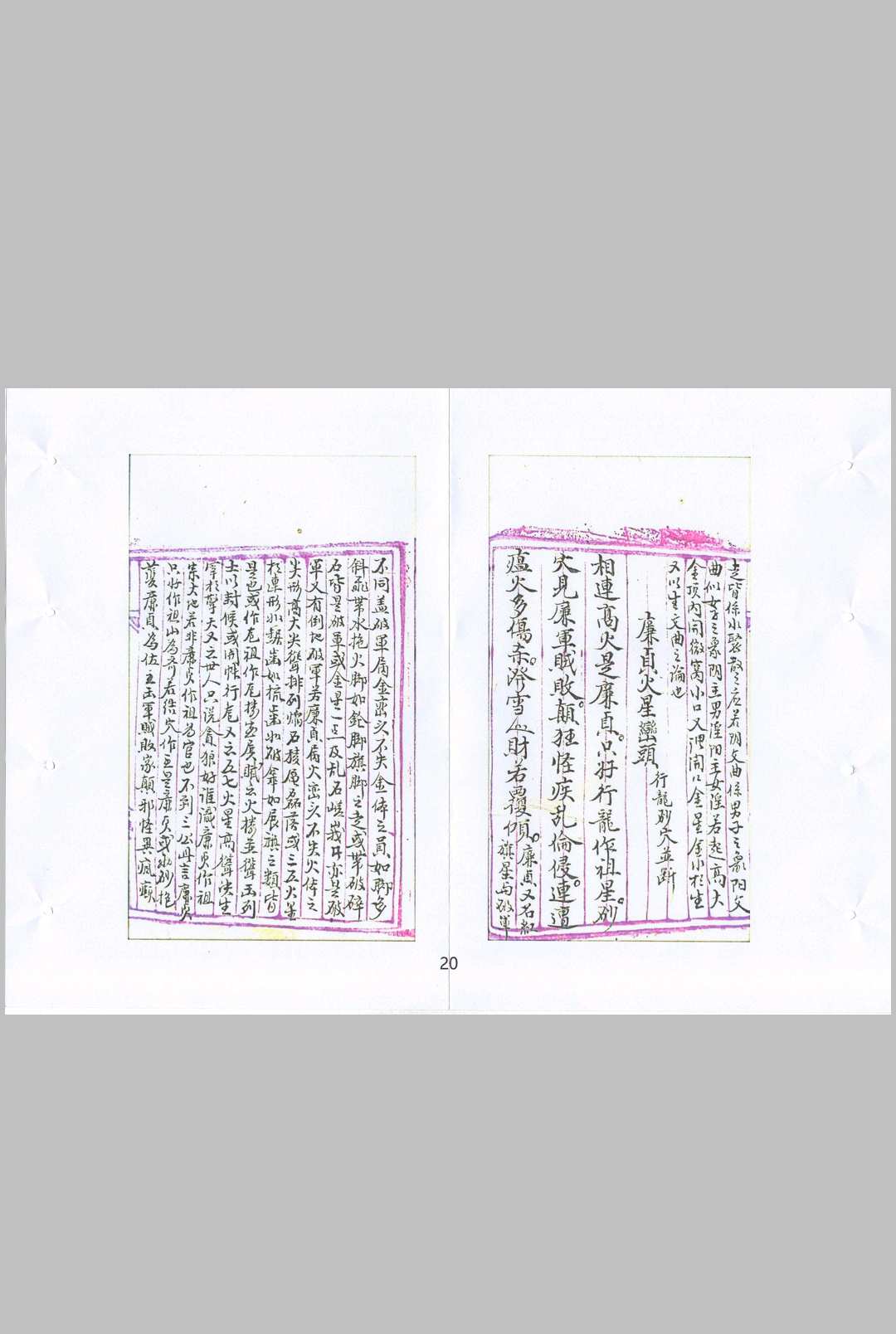 图片[6]中华古籍网-专注古书收集抄集地理不求人中华古籍网-专注古书收集中华古籍网