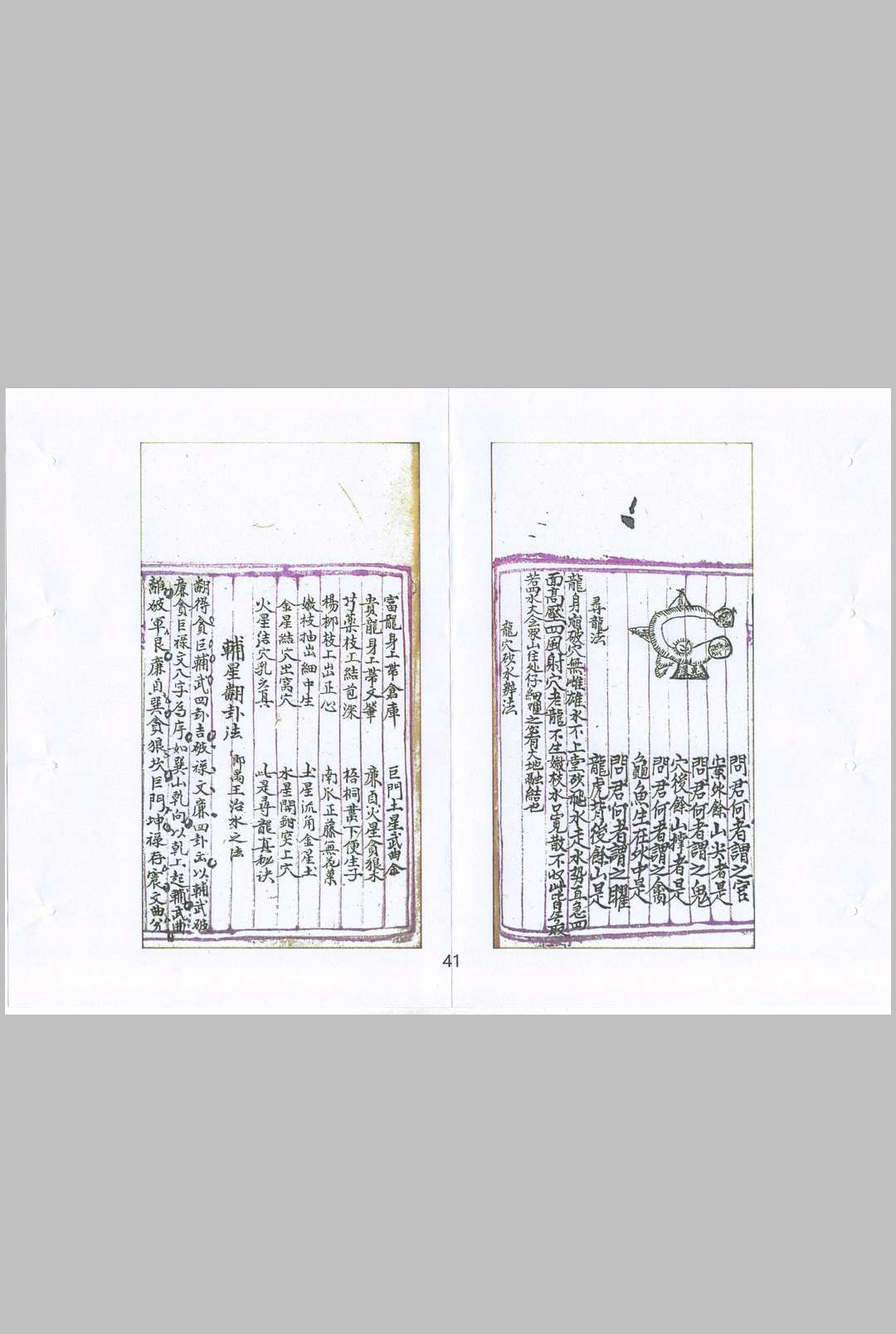 图片[7]中华古籍网-专注古书收集抄集地理不求人中华古籍网-专注古书收集中华古籍网