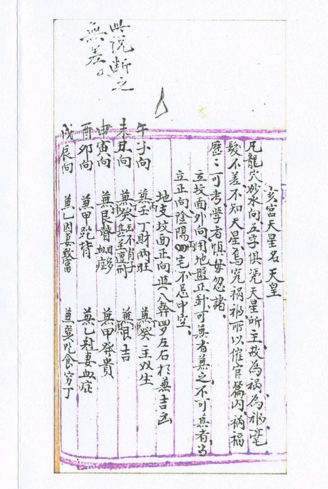 图片[10]中华古籍网-专注古书收集抄集地理不求人中华古籍网-专注古书收集中华古籍网
