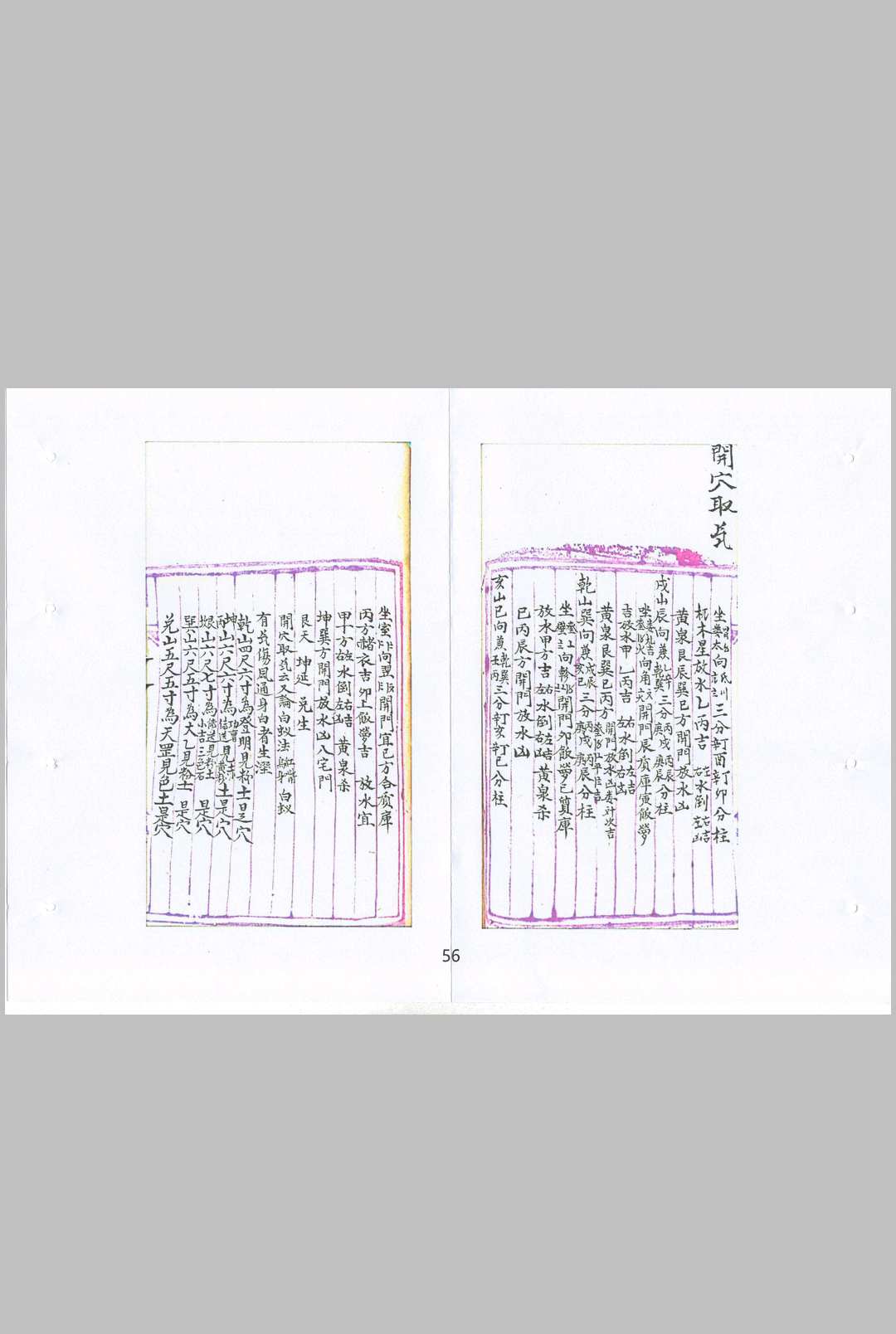 图片[17]中华古籍网-专注古书收集抄集地理不求人中华古籍网-专注古书收集中华古籍网