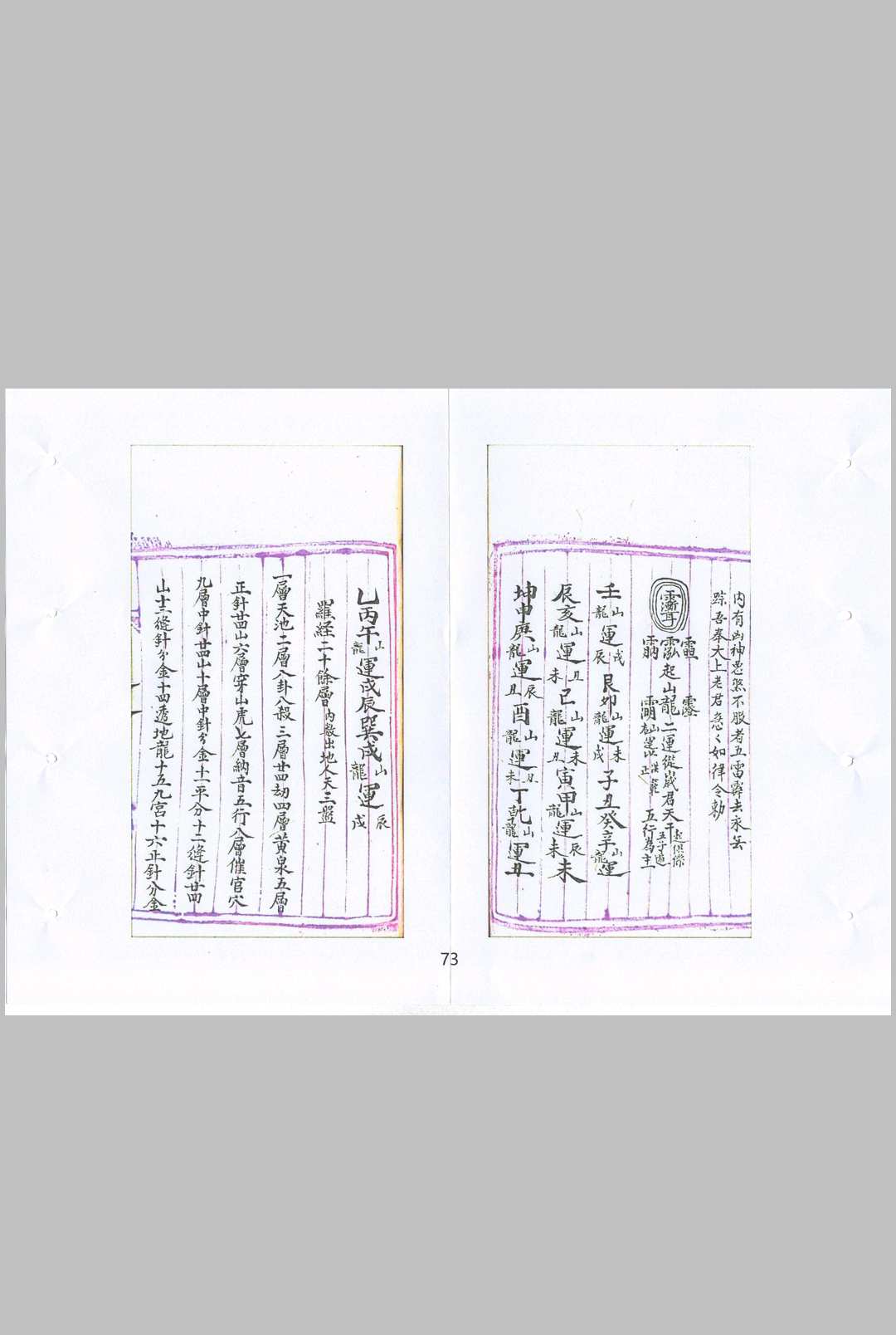 图片[12]中华古籍网-专注古书收集抄集地理不求人中华古籍网-专注古书收集中华古籍网