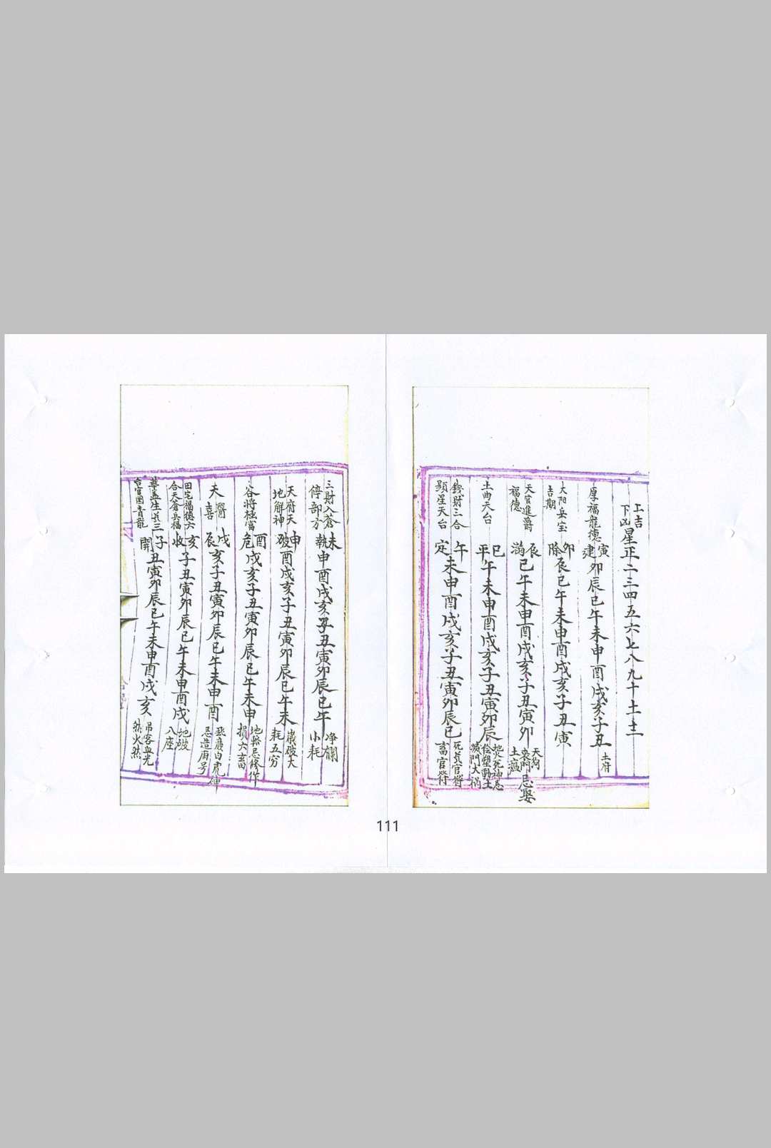 图片[16]中华古籍网-专注古书收集抄集地理不求人中华古籍网-专注古书收集中华古籍网