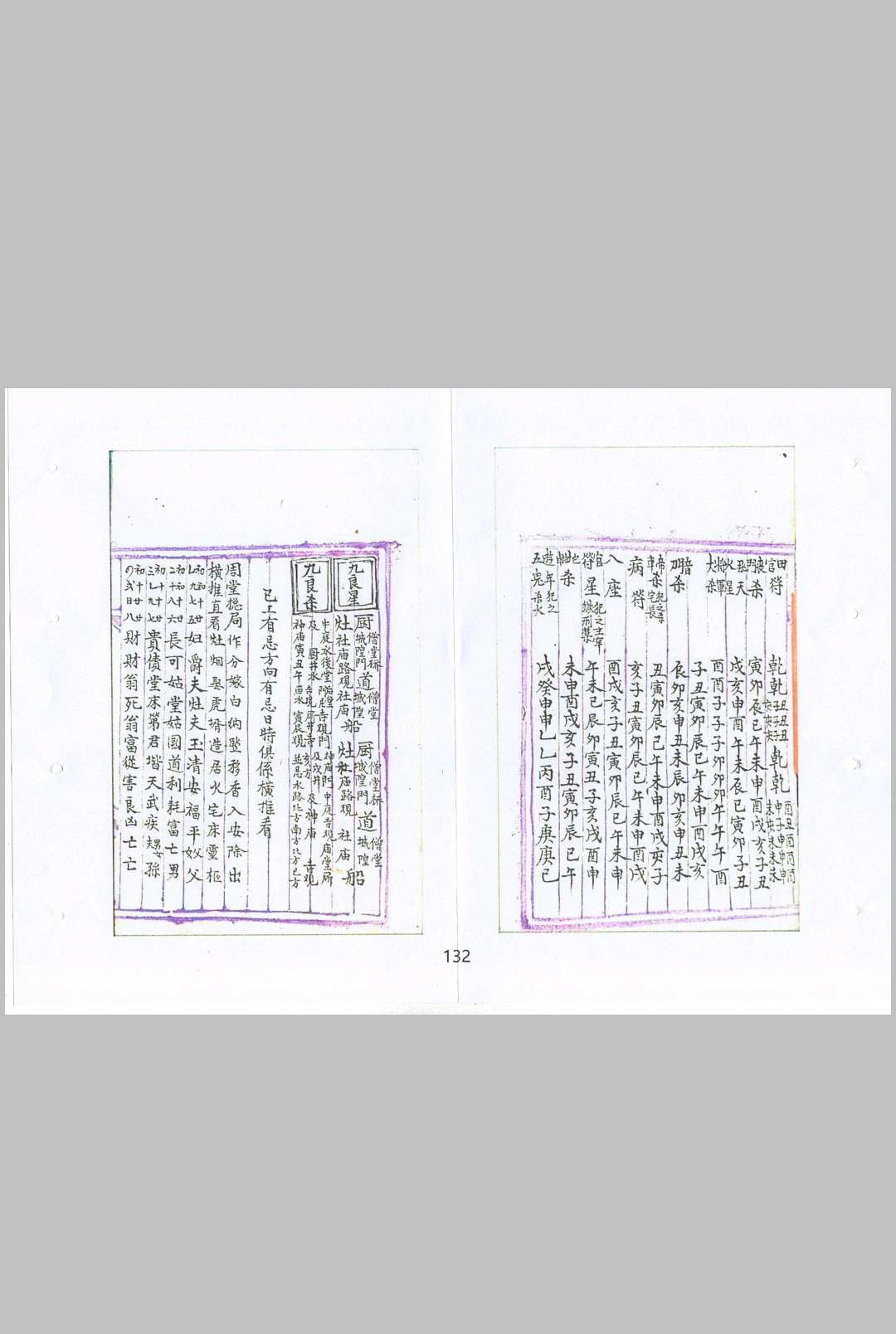 图片[11]中华古籍网-专注古书收集抄集地理不求人中华古籍网-专注古书收集中华古籍网